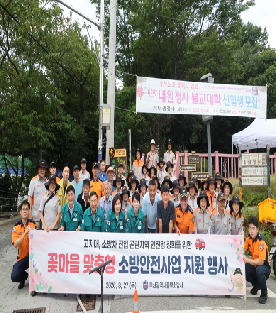 꽃마을 맞춤형 소방안전사업 지원 행사(2026.8.27.)