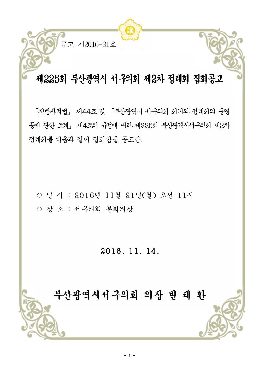 집회공고(225회 제2차 정례회)001.jpg