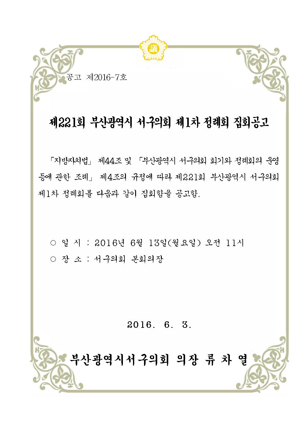 제221회 제1차 정례회 집회공고001.jpg