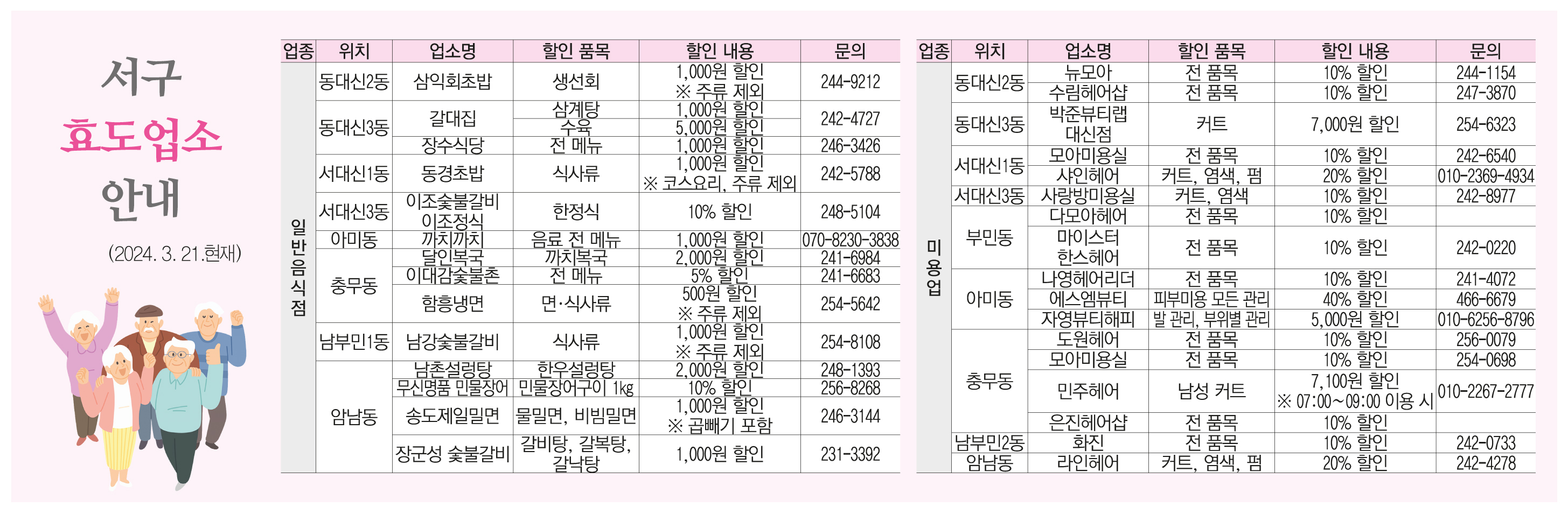 70세 이상 어르신 요금할인해 드립니다