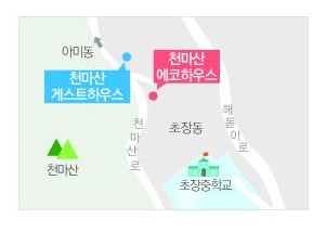 천마산 게스트하우스 & 에코하우스 초장동 개관