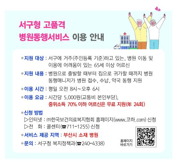 고품격 병원동행서비스, 부산 전 병원 확대