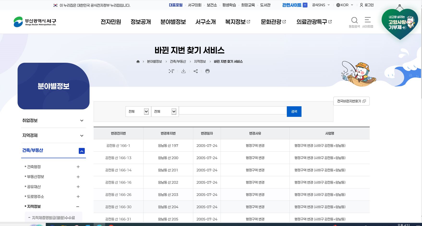 서구, 바뀐 지번 찾기 서비스 실시