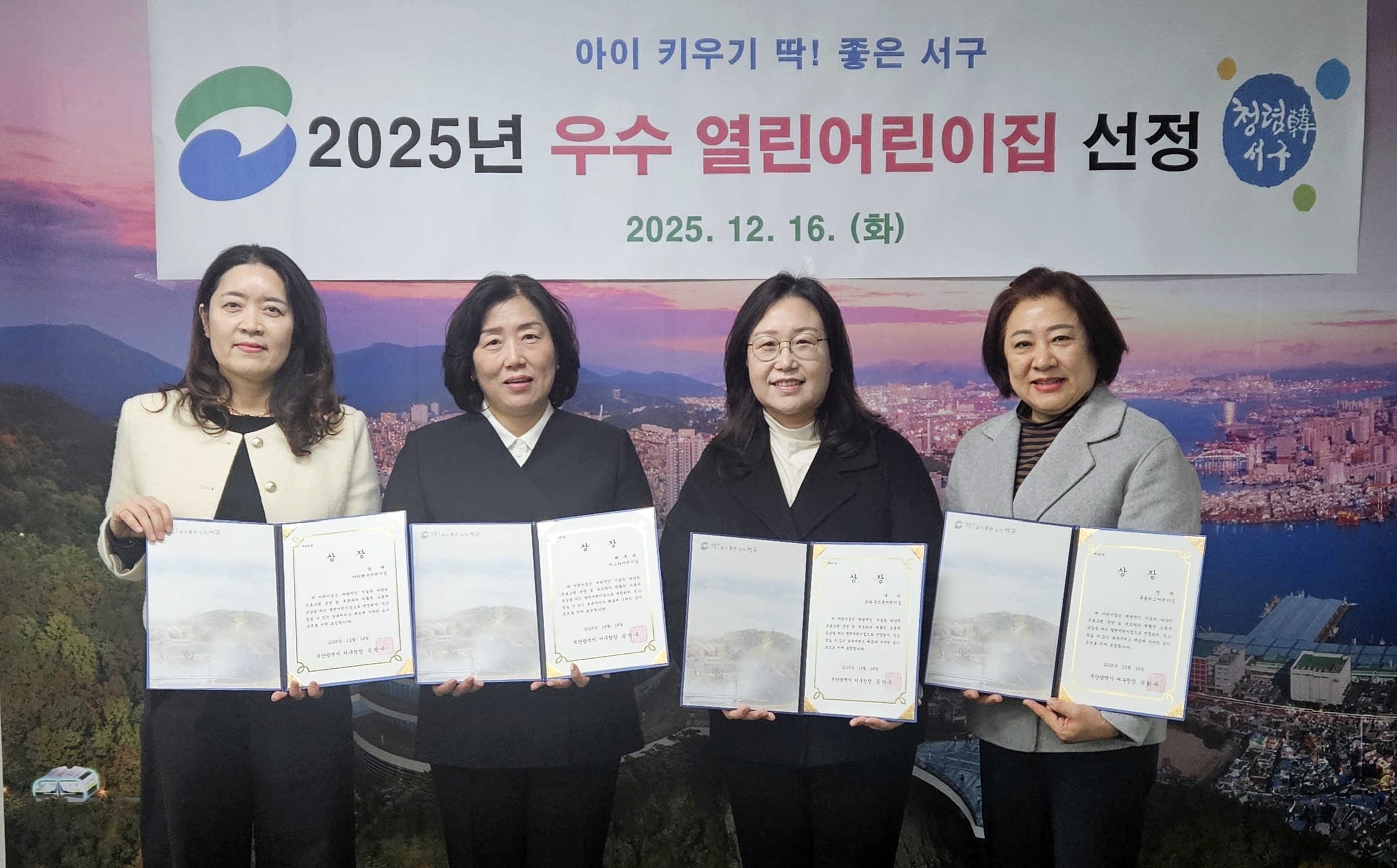 서구, 열린어린이집 8개소 신규 지정