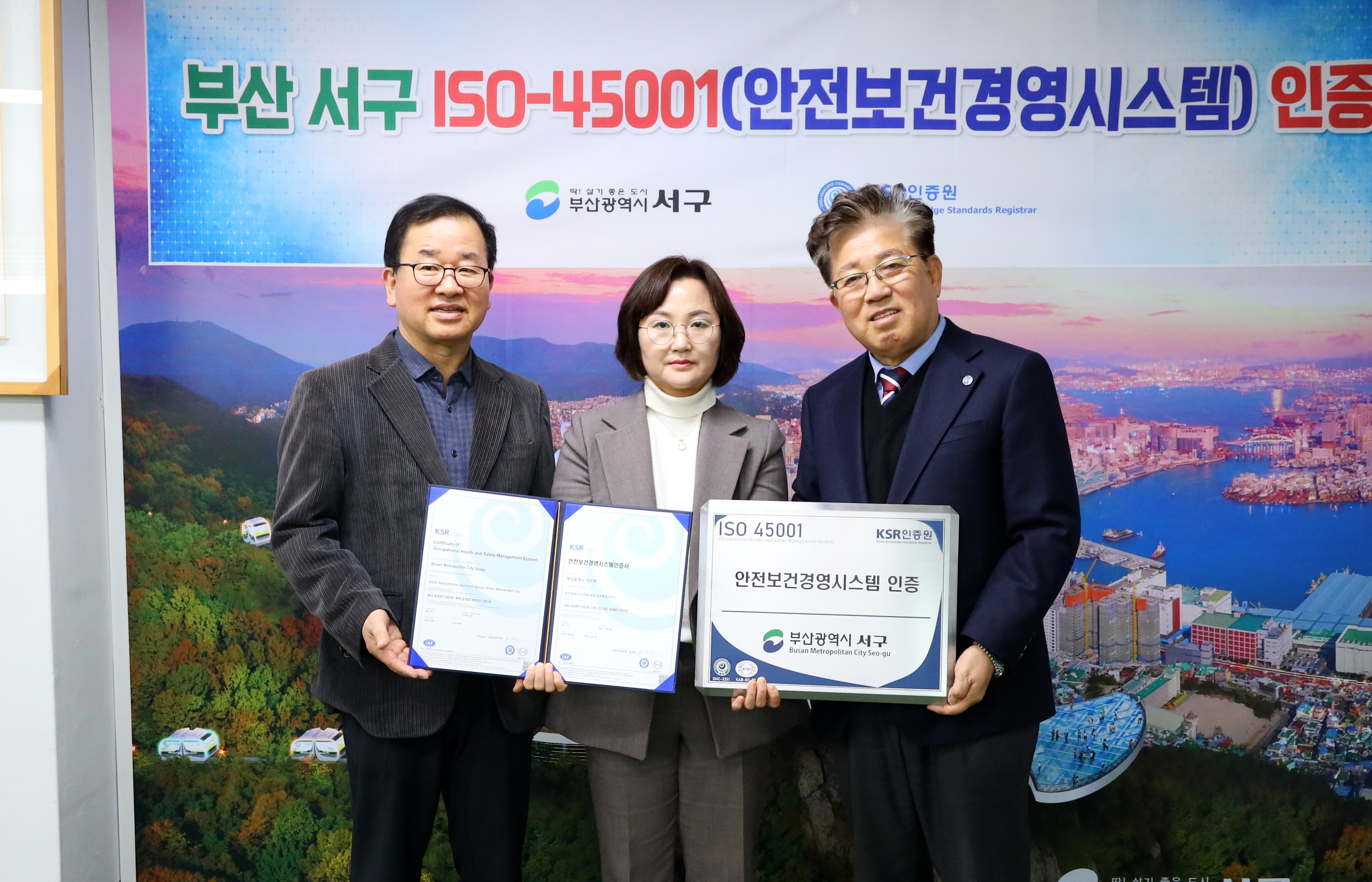 국제 표준 안전보건경영시스템 인증 획득