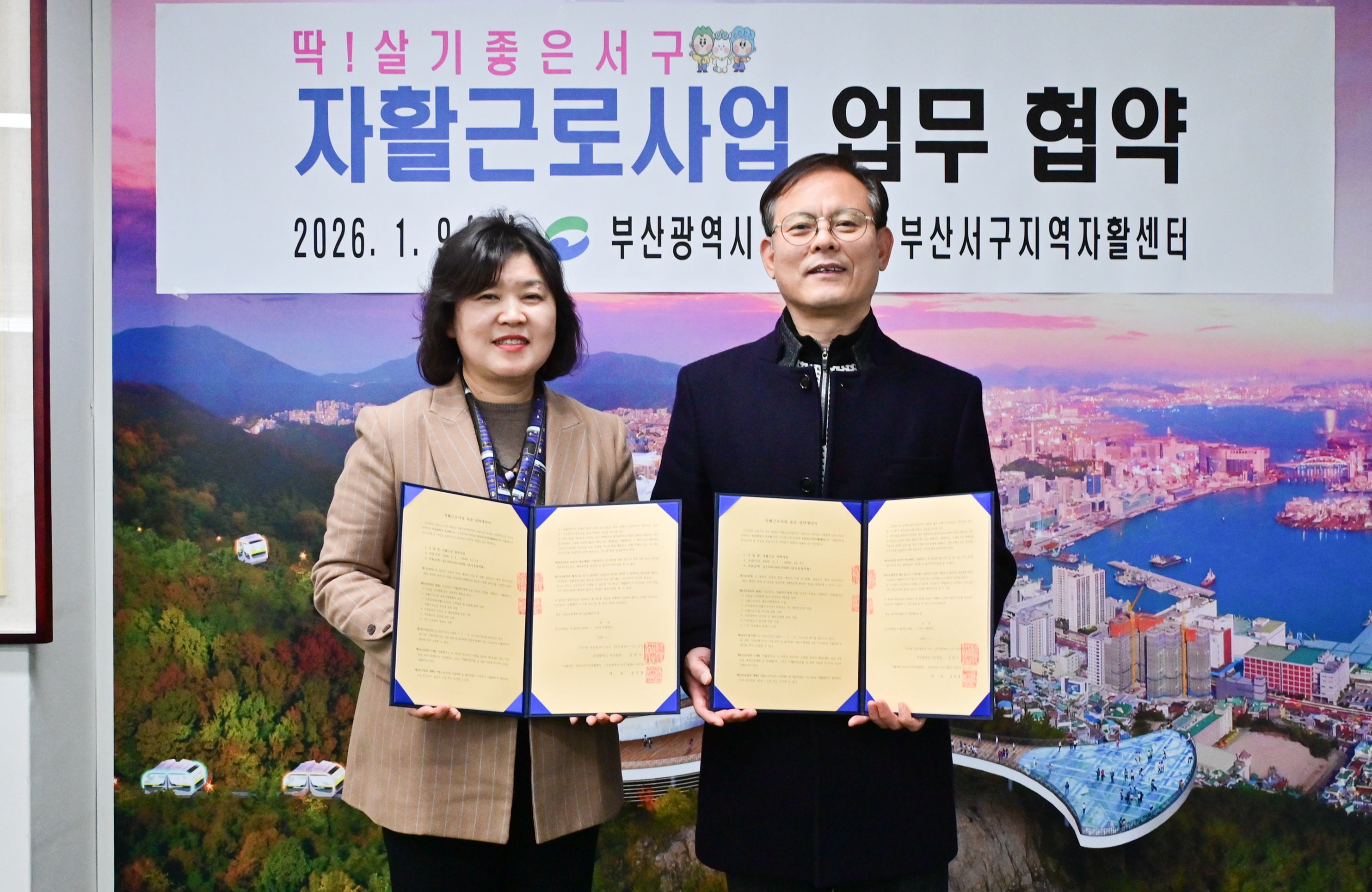 서구 -지역자활센터, 자활근로 사업 협약