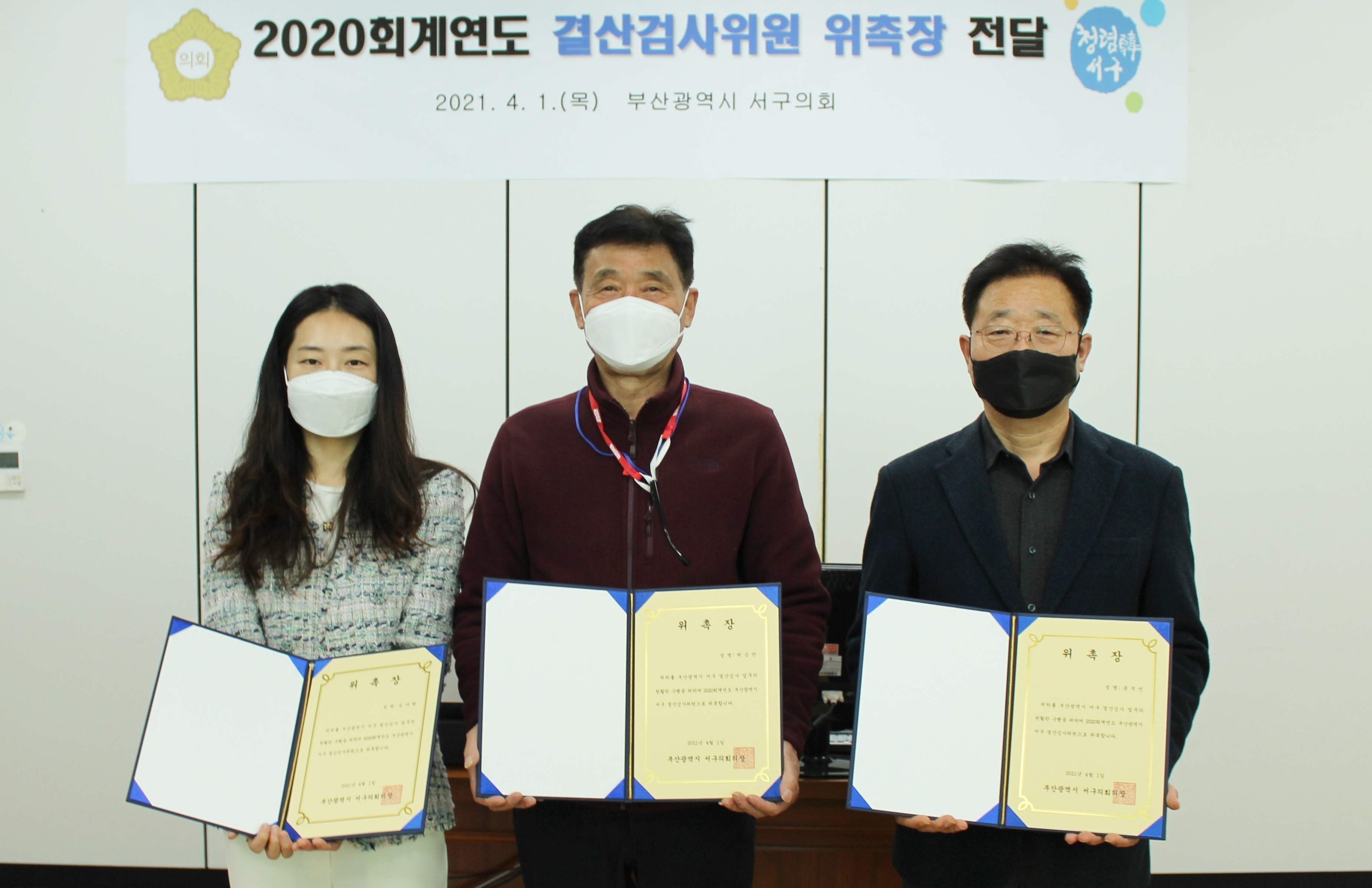 2020 회계연도 결산검사 모두 마무리