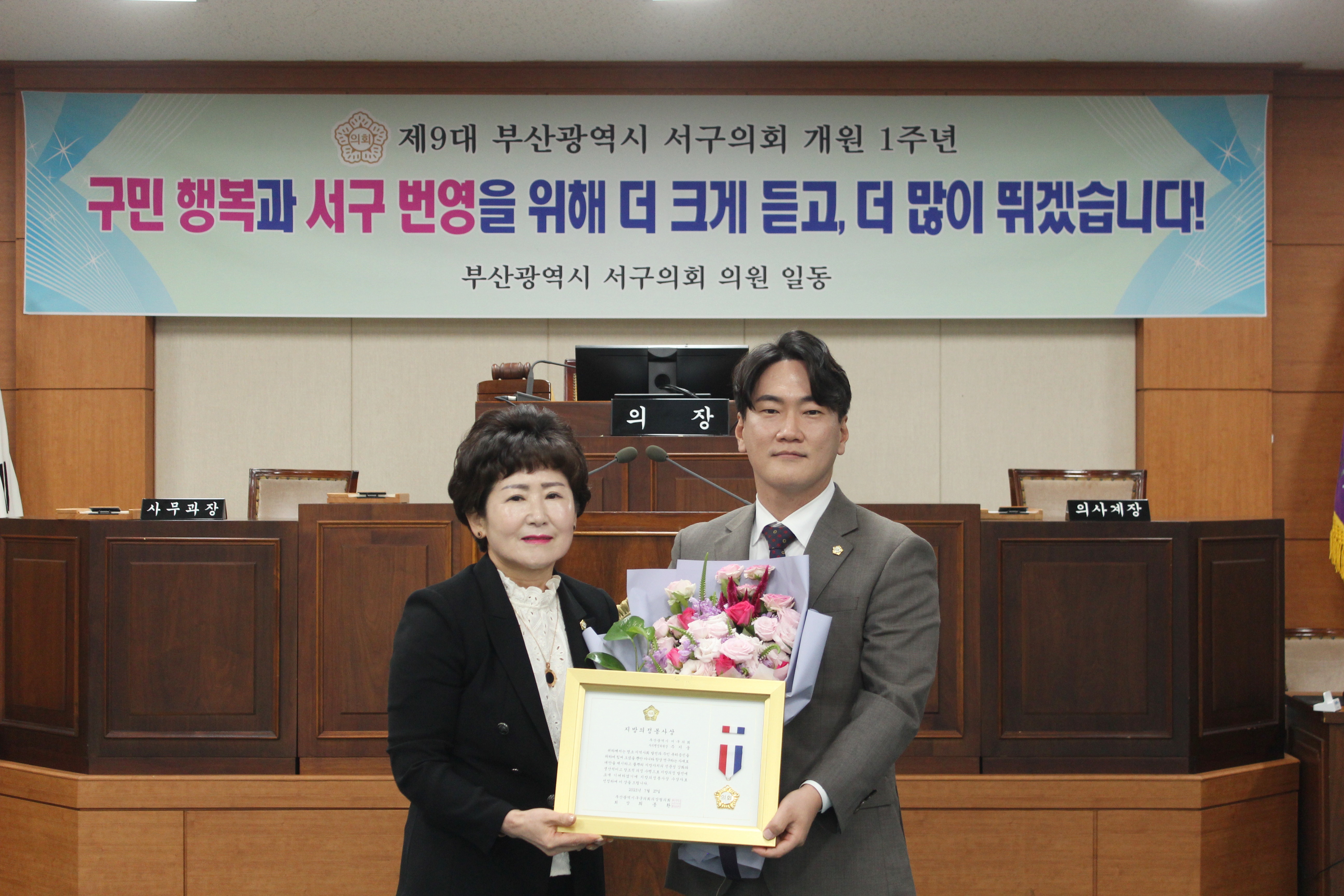 주지웅 의원, 지방의정봉사상