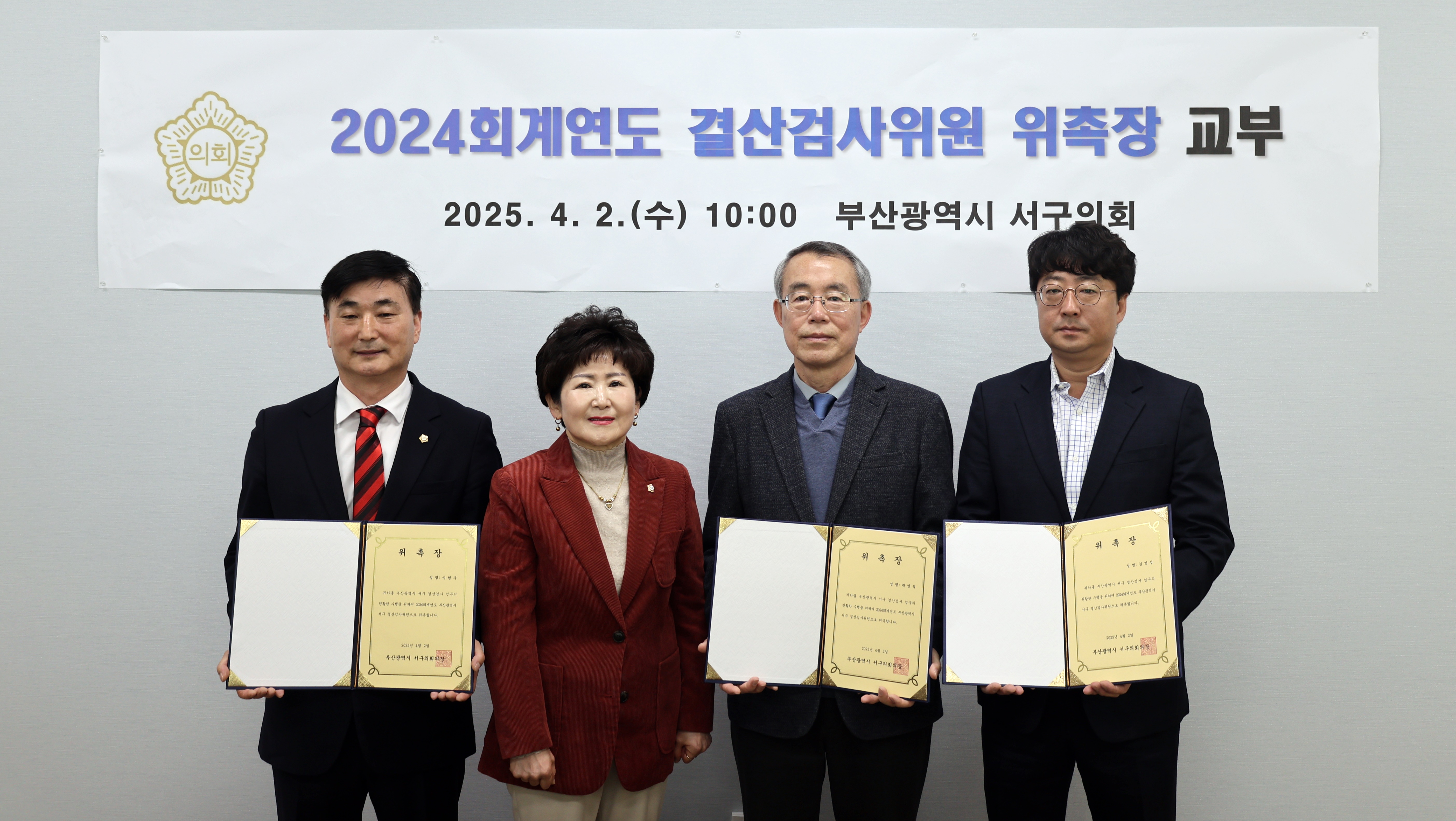 2024회계연도 결산검사 실시