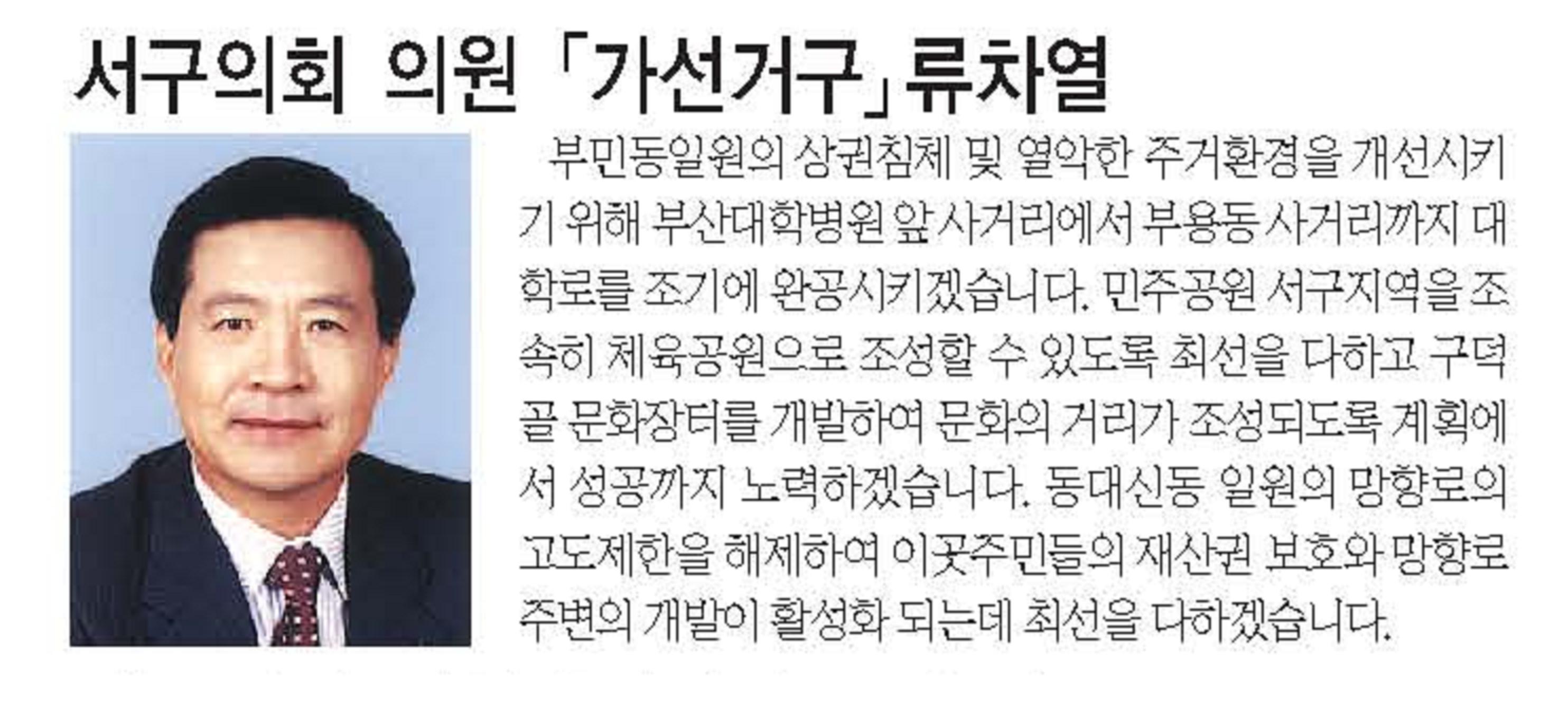 전국 동시 지방선거 당선자 소개 - 서구의회 의원 가선거구