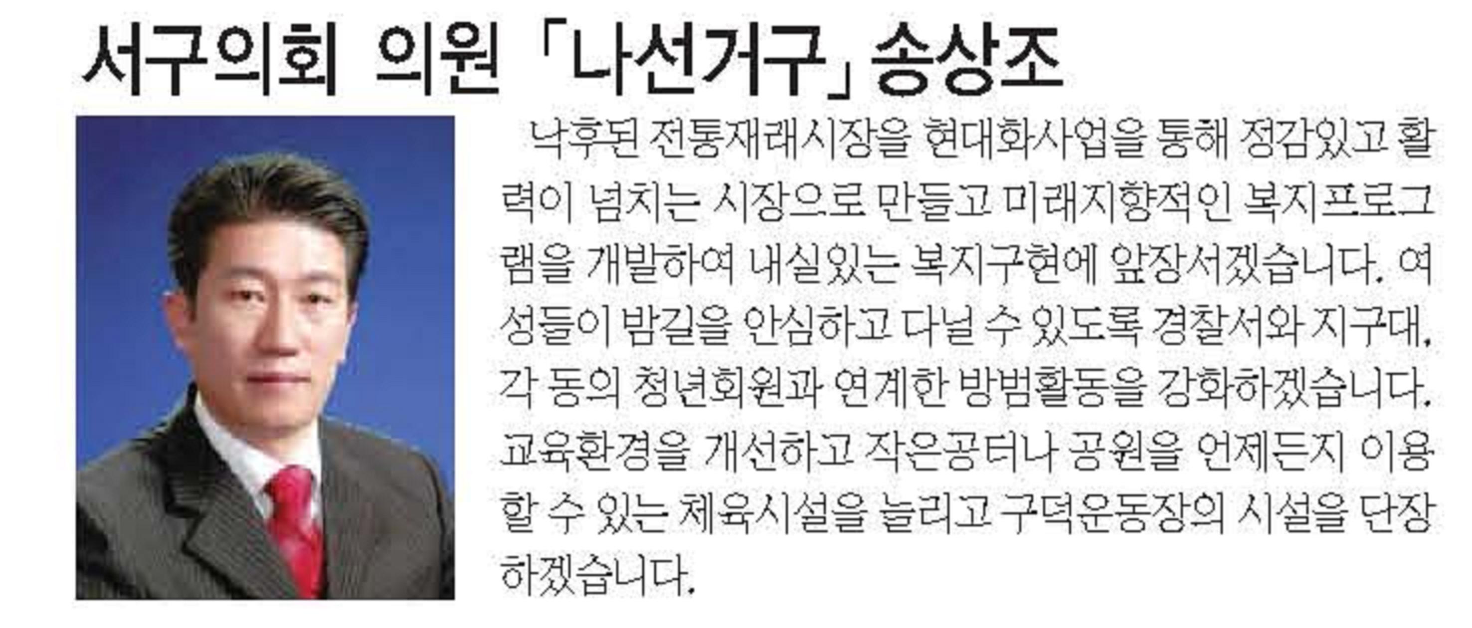 전국 동시 지방선거 당선자 소개 - 서구의회 의원 나선거구