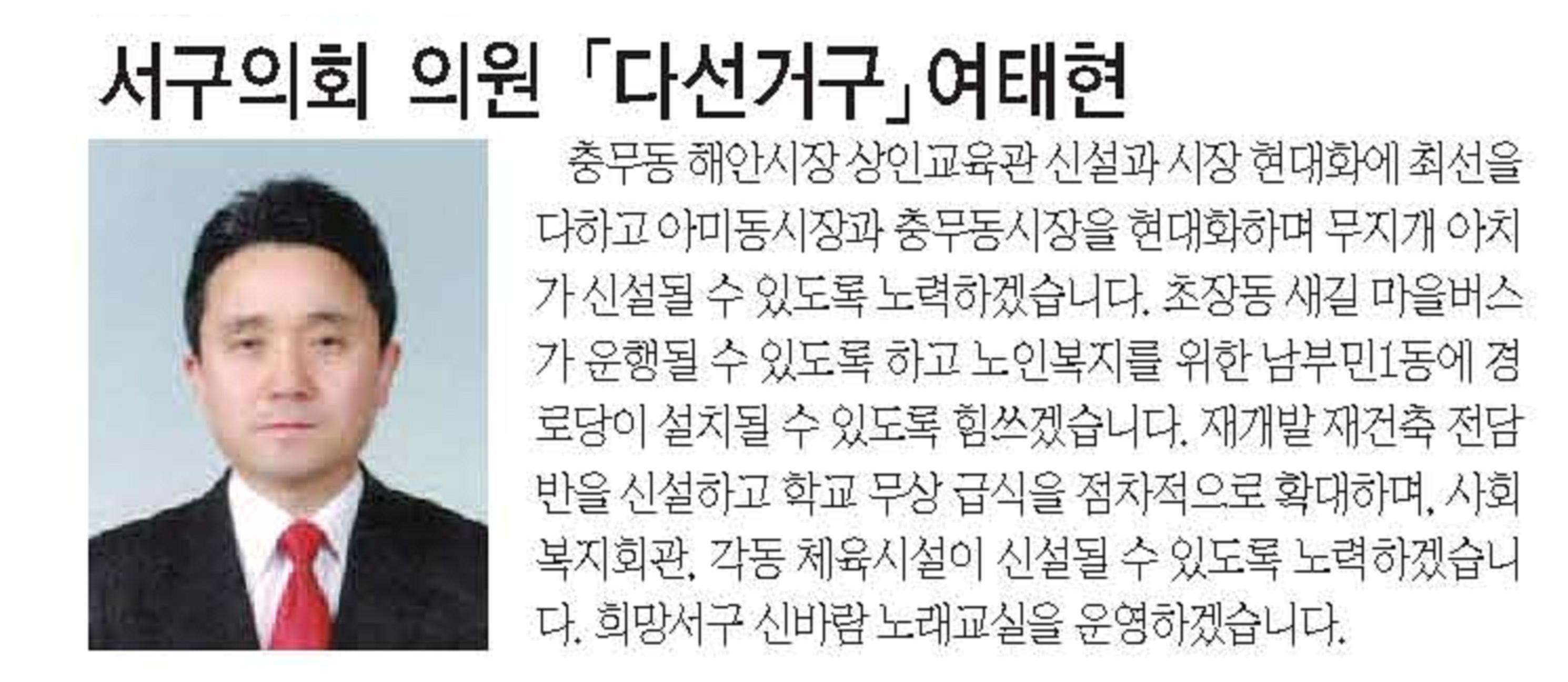 전국 동시 지방선거 당선자 소개 - 서구의회 의원 다선거구 