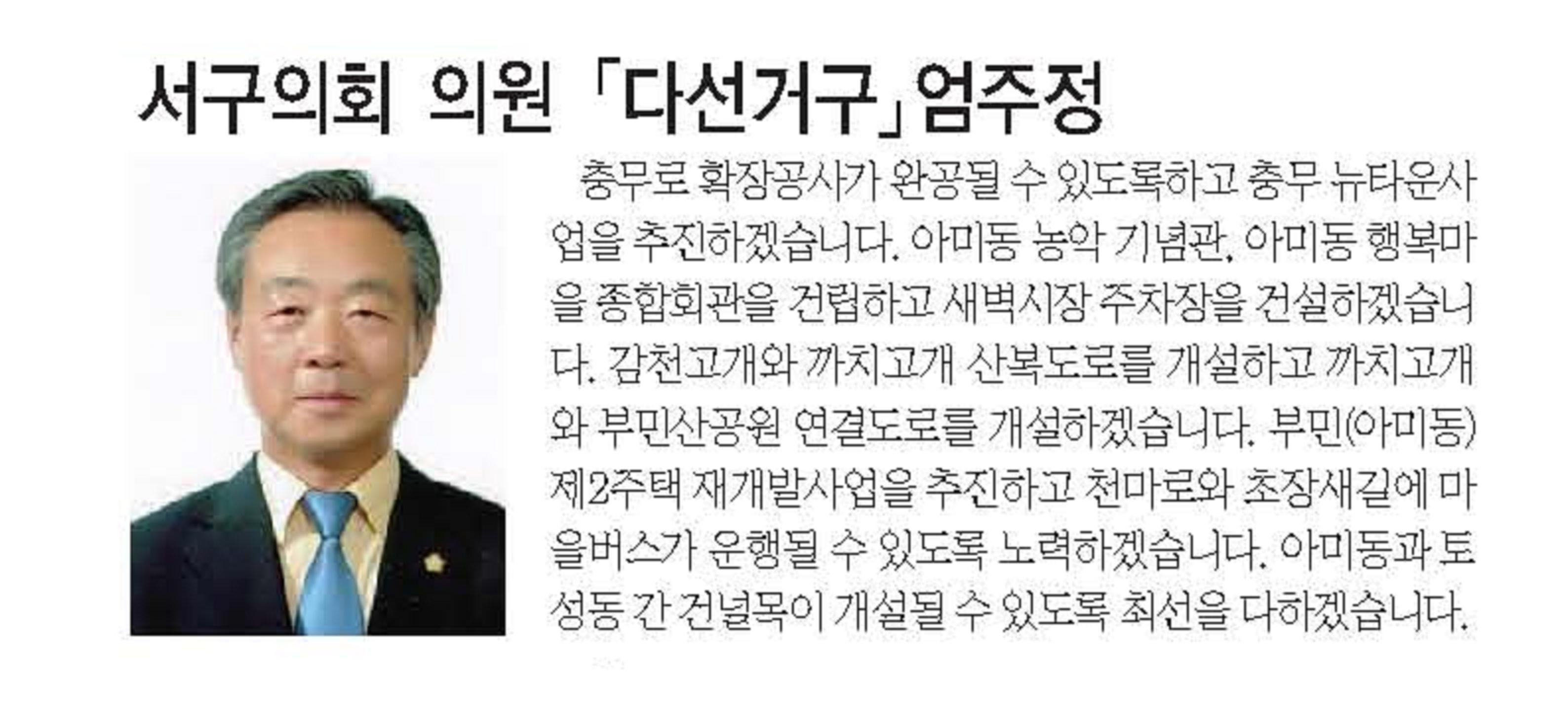 전국 동시 지방선거 당선자 소개 - 서구의회 의원 다선거구 