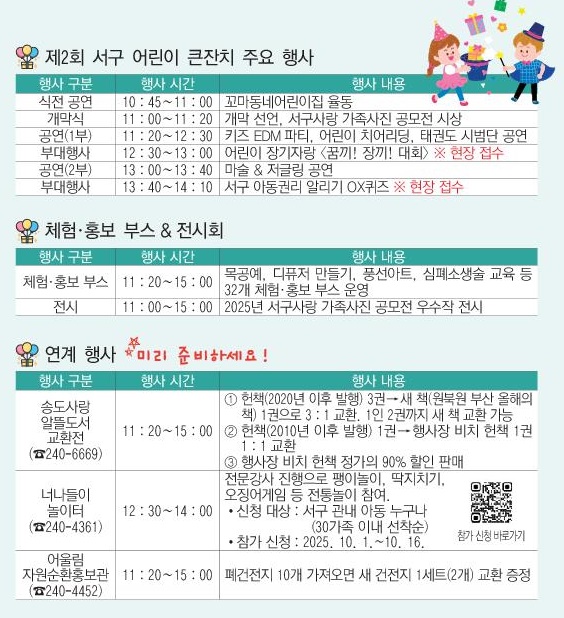 제2회 서구 어린이 큰잔치, 10월 18일 개최