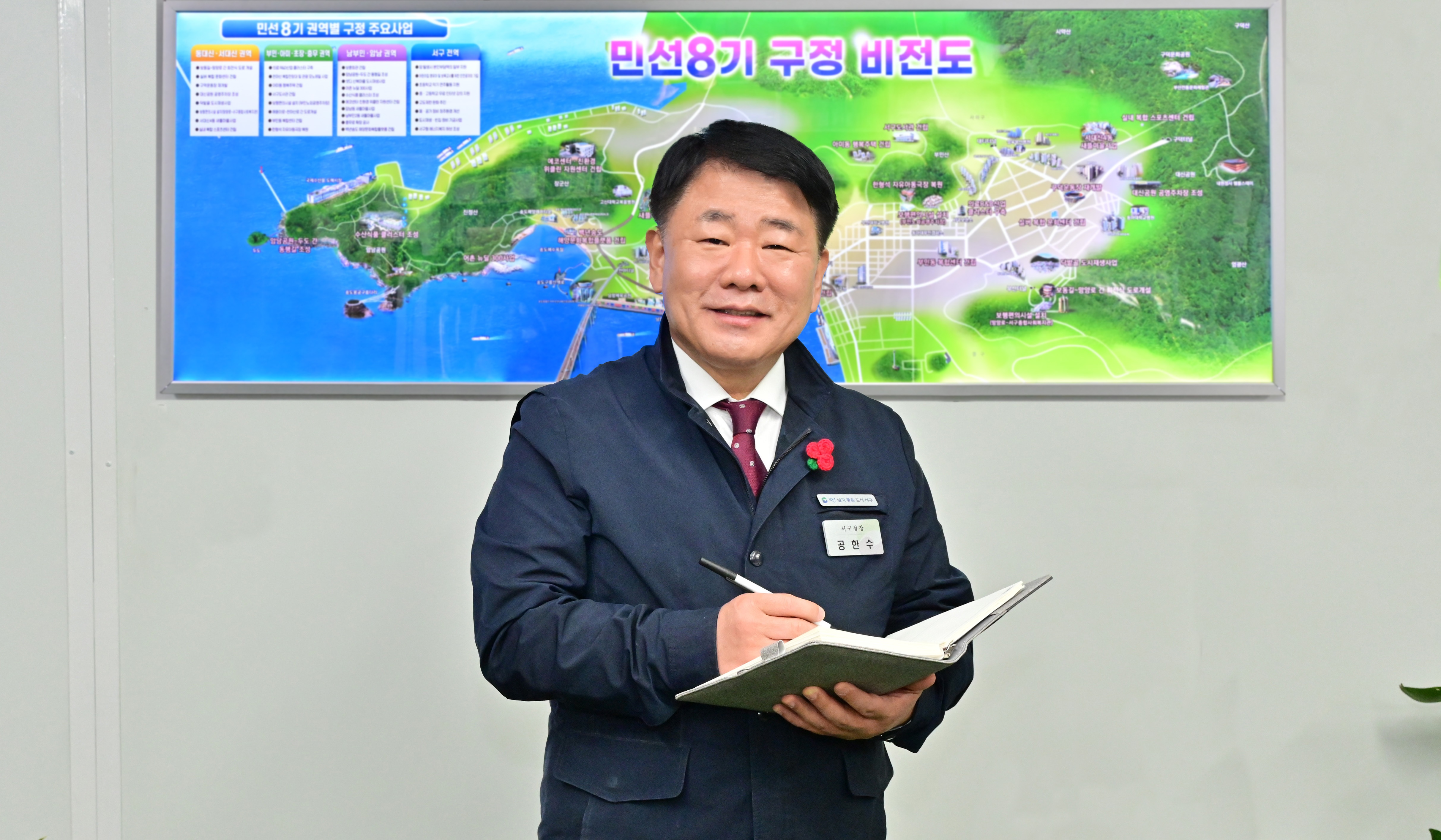 민선 8기 출범 180일 공한수 구청장 生生 인터뷰