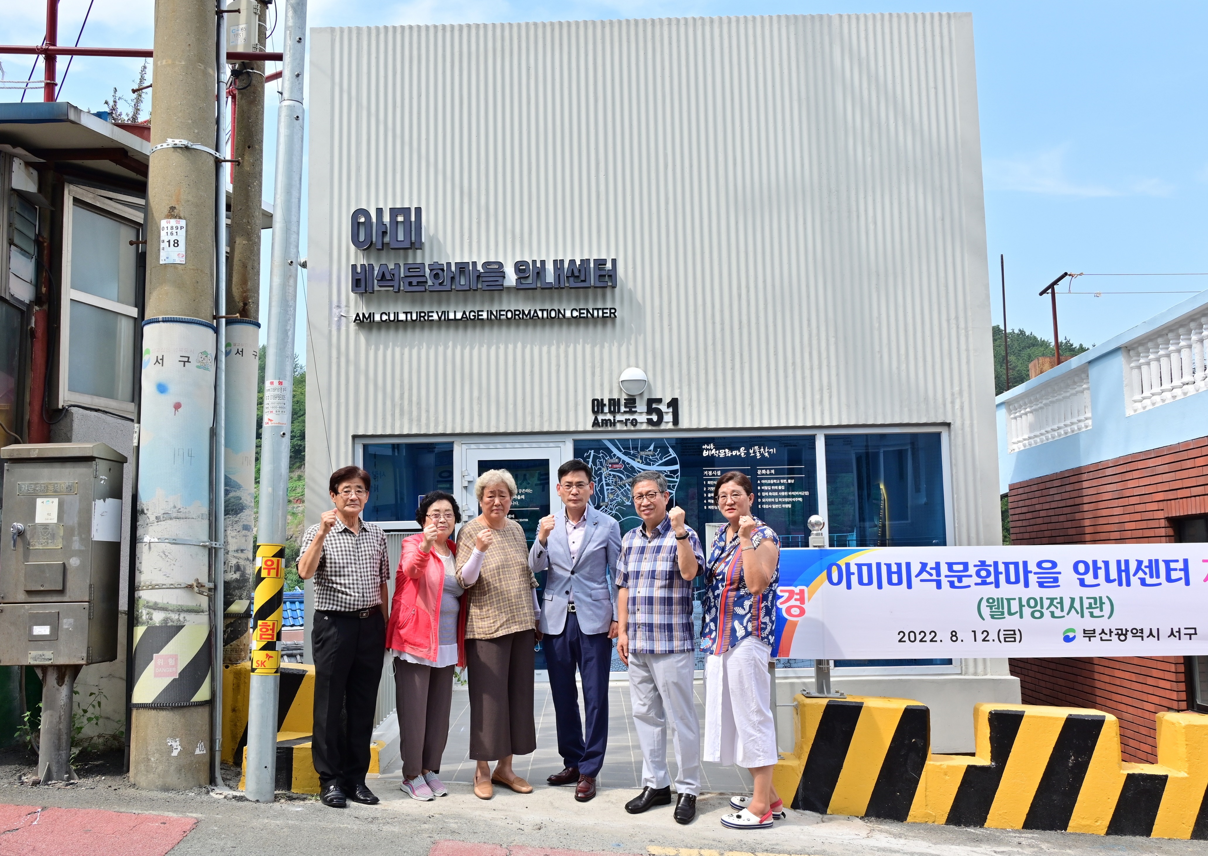 아미동 비석문화마을 역사 제대로 알린다