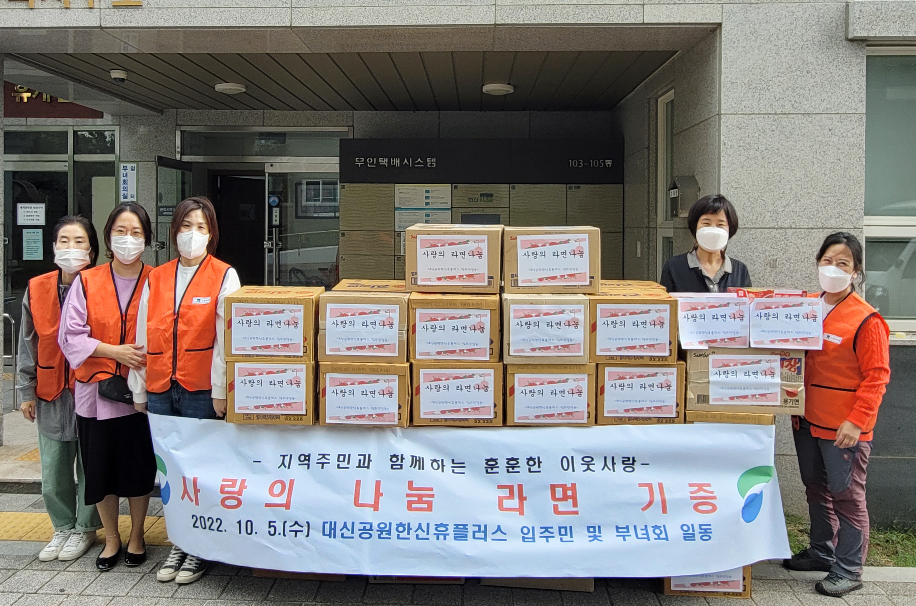 서대신4동 한신휴플러스, 아나바다 수익금 기부 훈훈