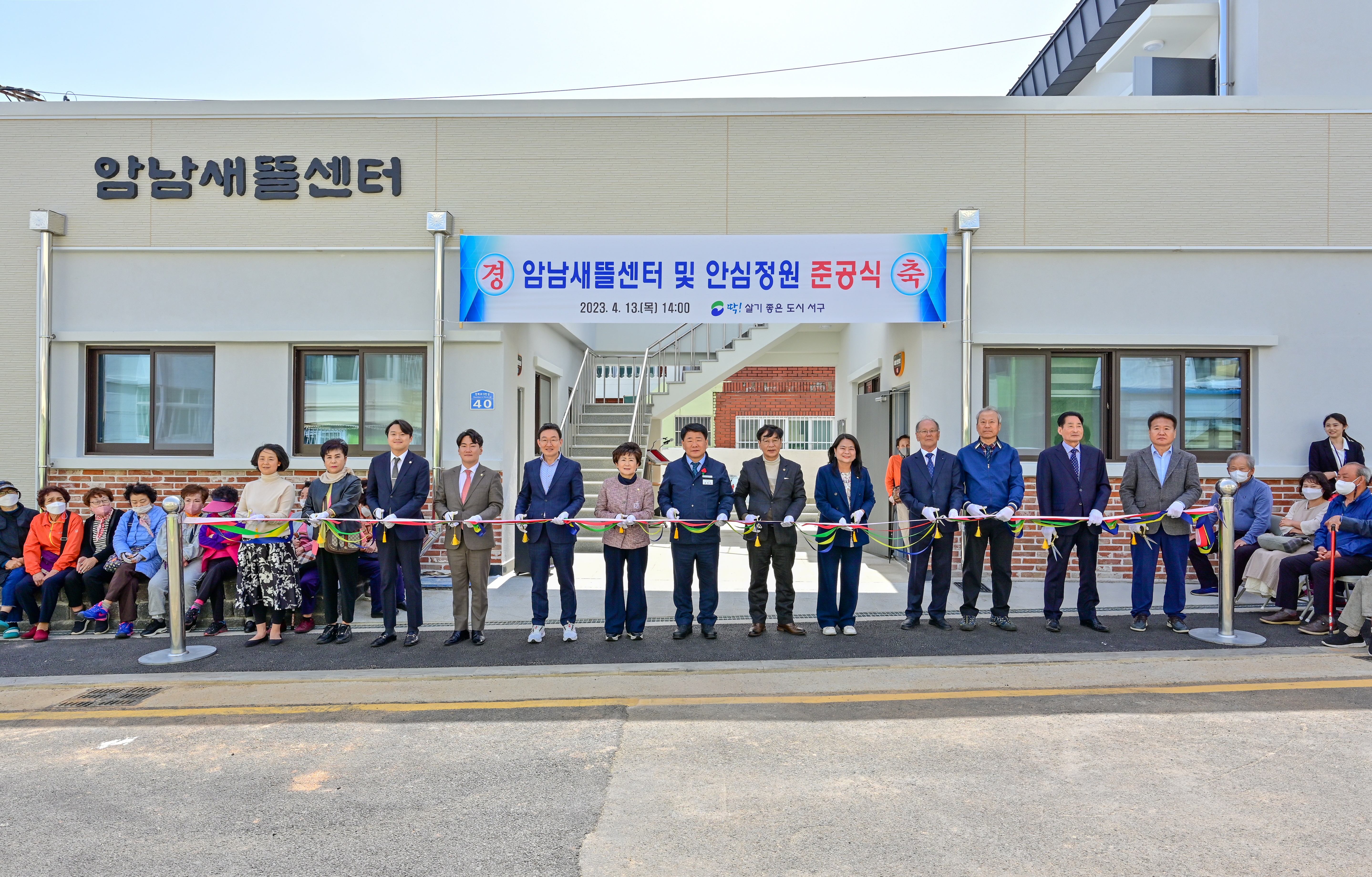 암남동 26통에 새뜰센터·안심정원 생겼어요