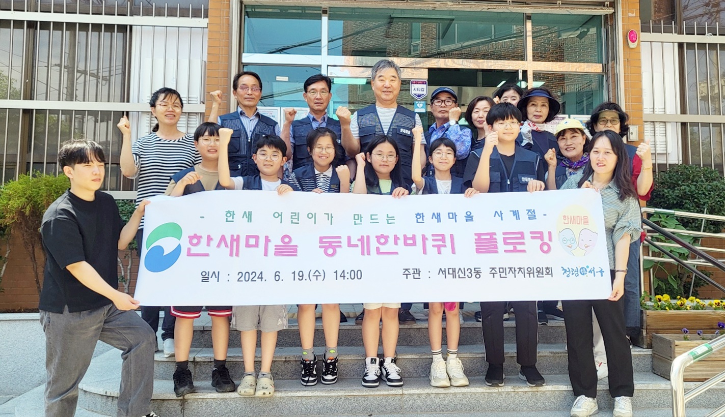 서대신3동에 어린이 주민자치위원회 탄생