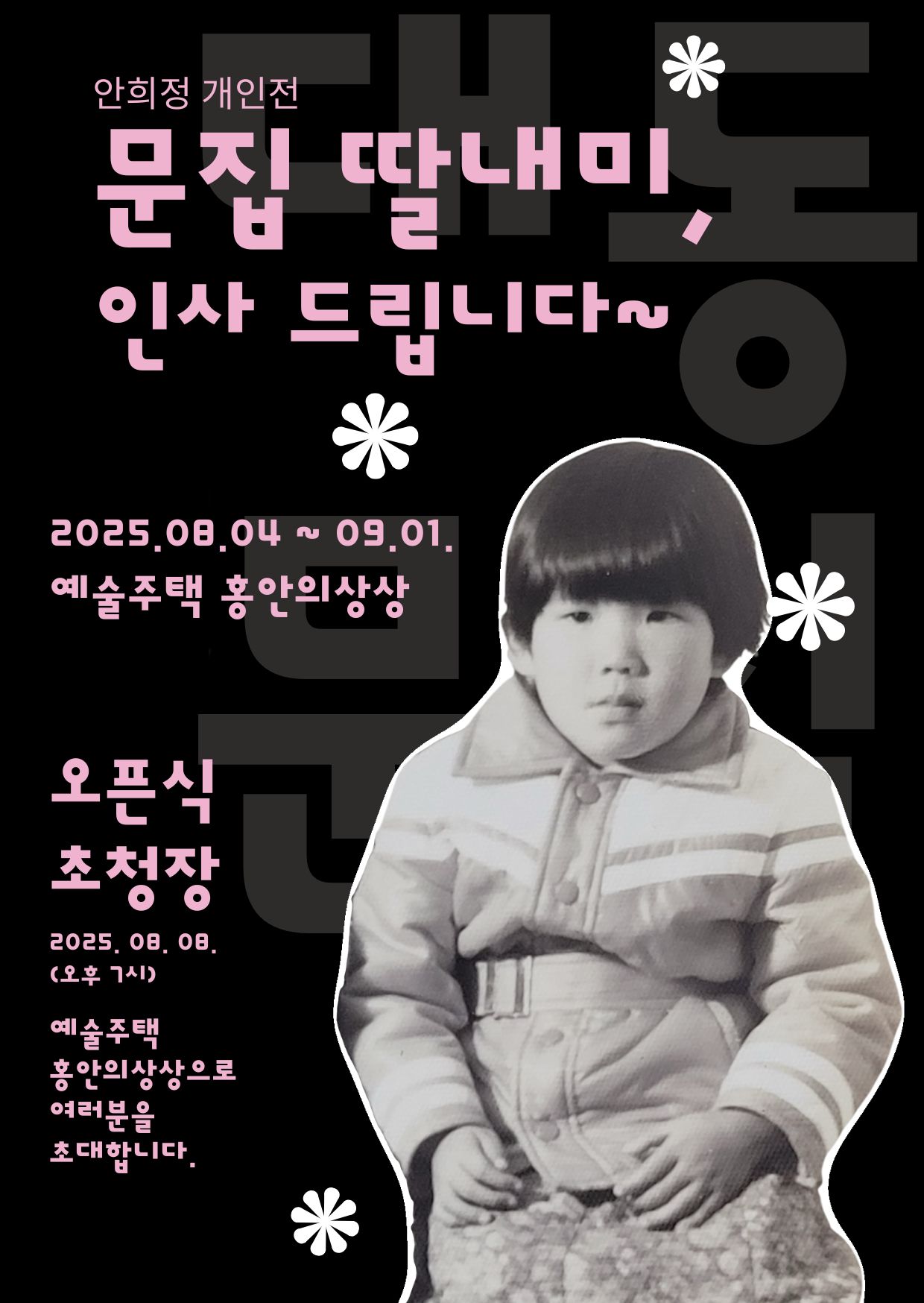 명예기자가 간다-남부민동 예술주택 홍안의상상 아시나요?