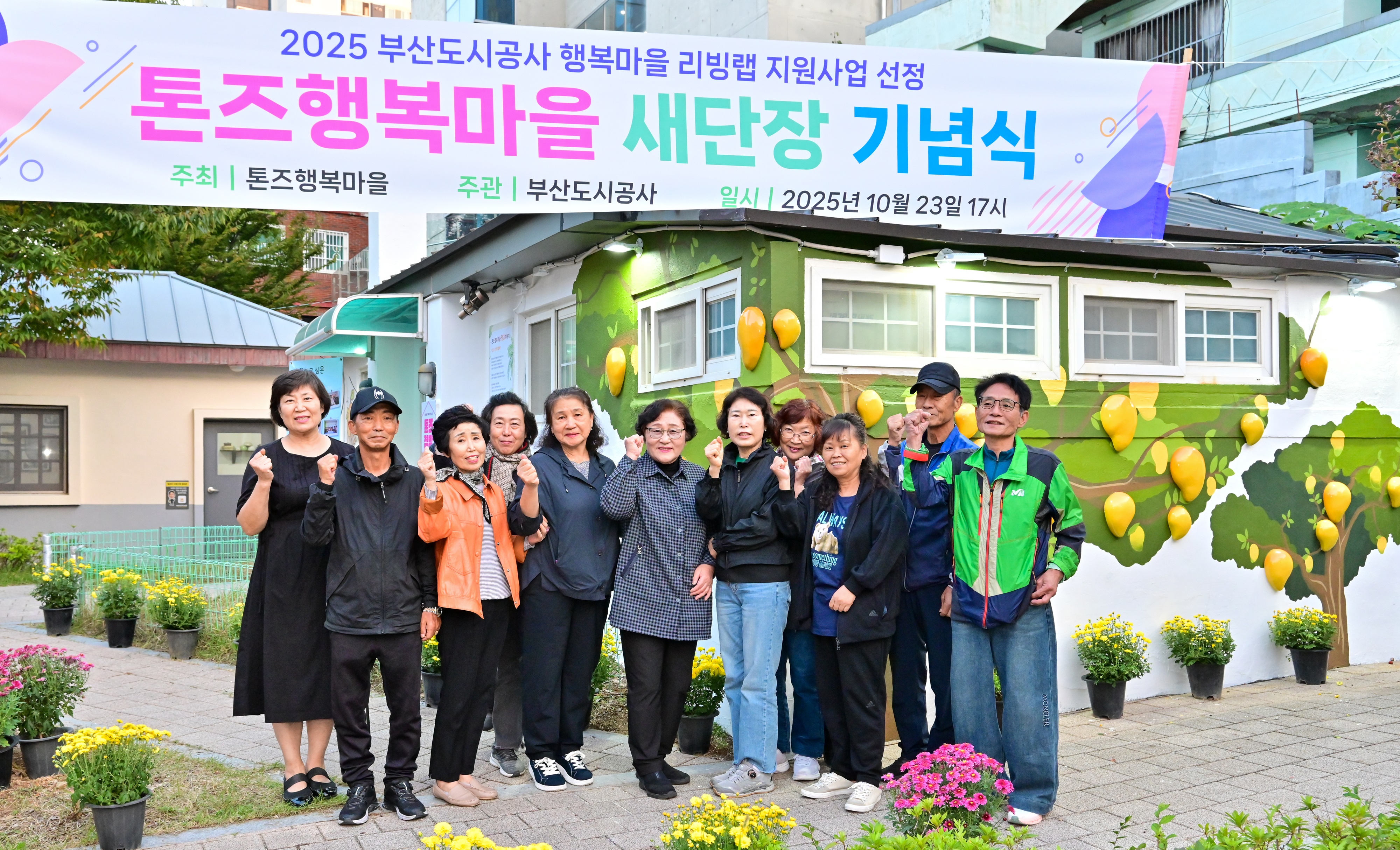 남부민2동 톤즈행복마을 확 달라졌어요!