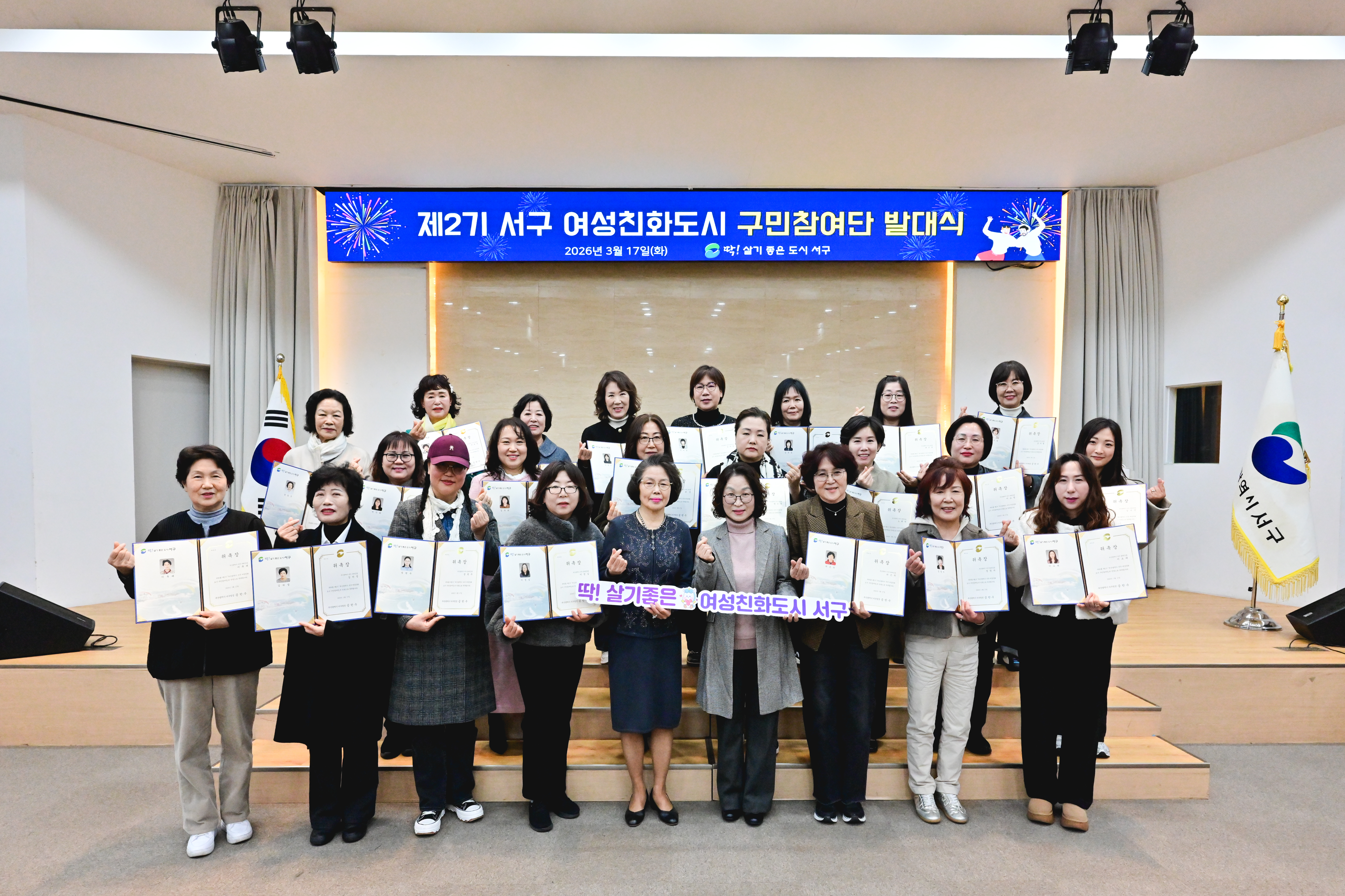 제2기 여성친화도시 구민참여단 발대식