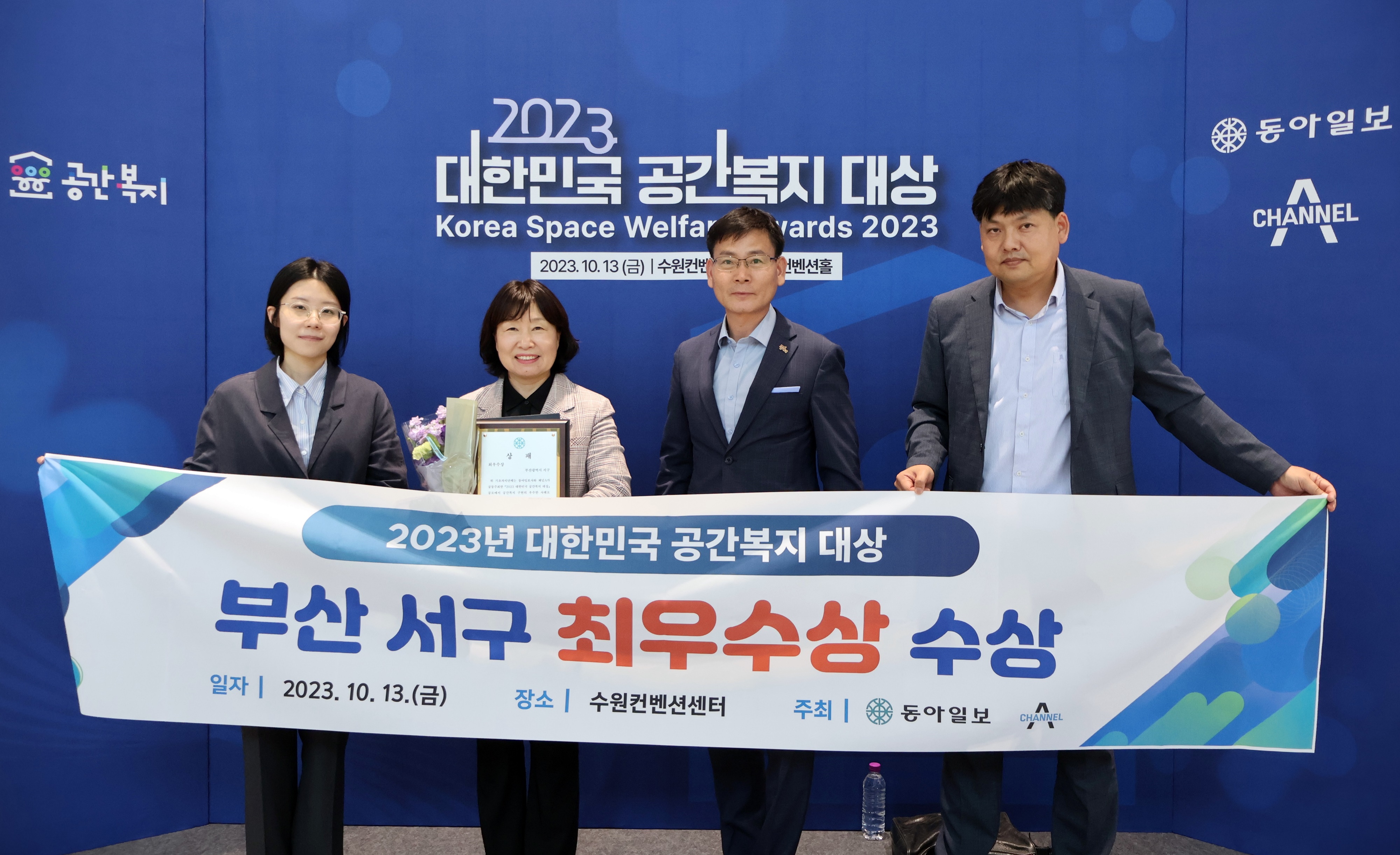 서구, `대한민국 공간복지대상 최우수상
