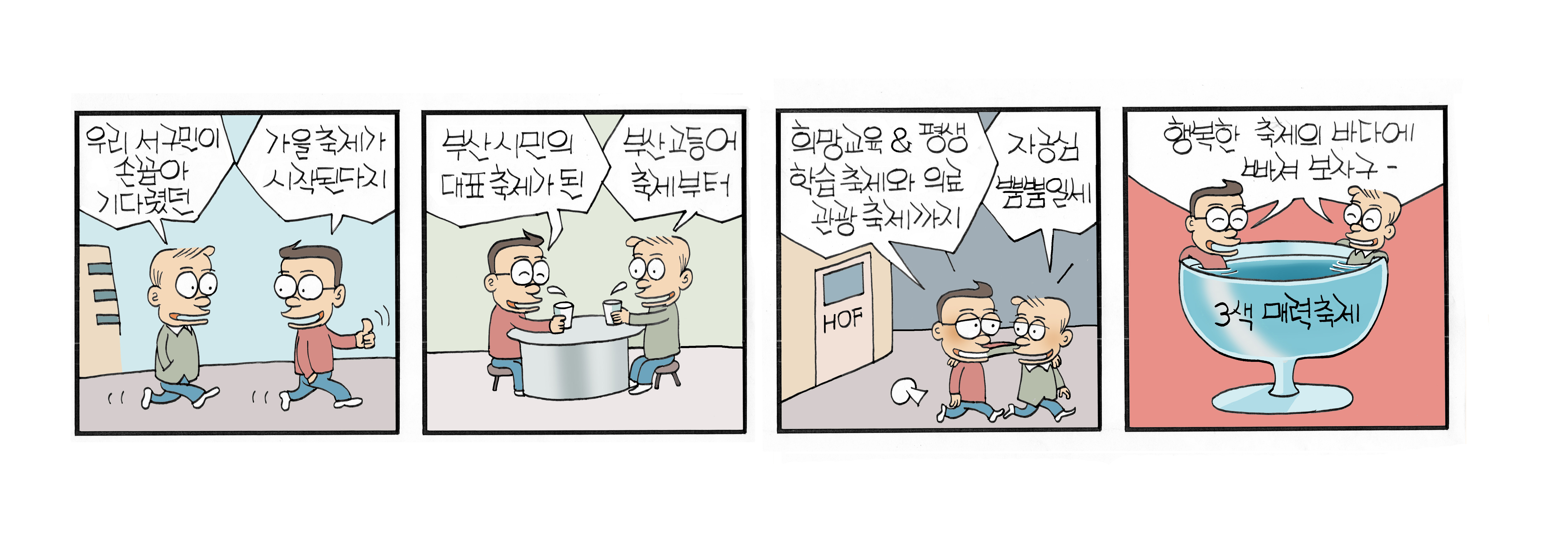 4칸 연재만화 미스터 딱 40.