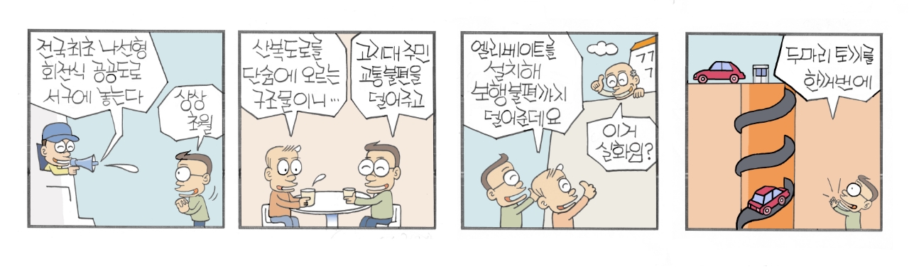 47. 4칸 연재만화 미스터 딱