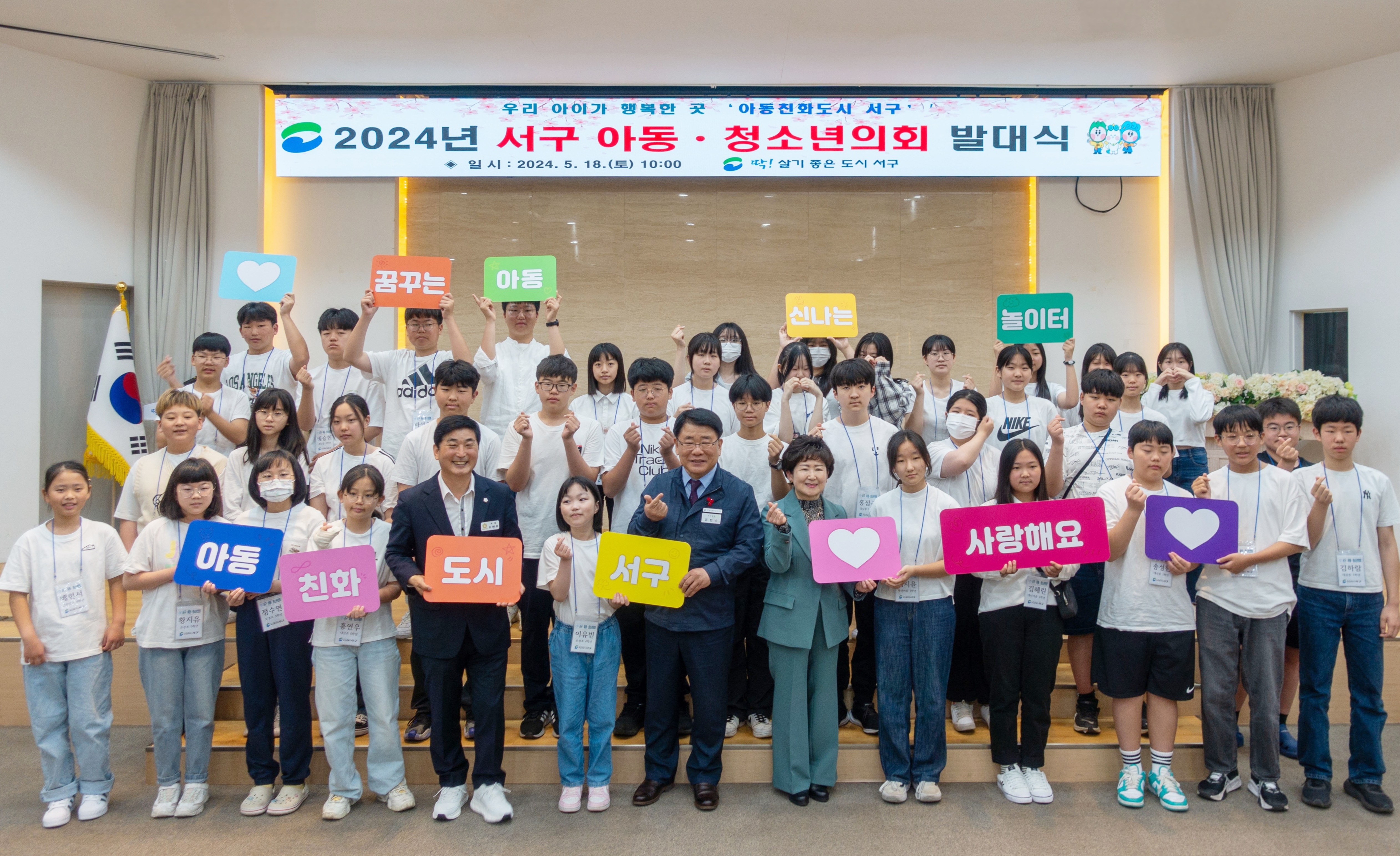 2024년 서구 아동·청소년의회 발대식 개최