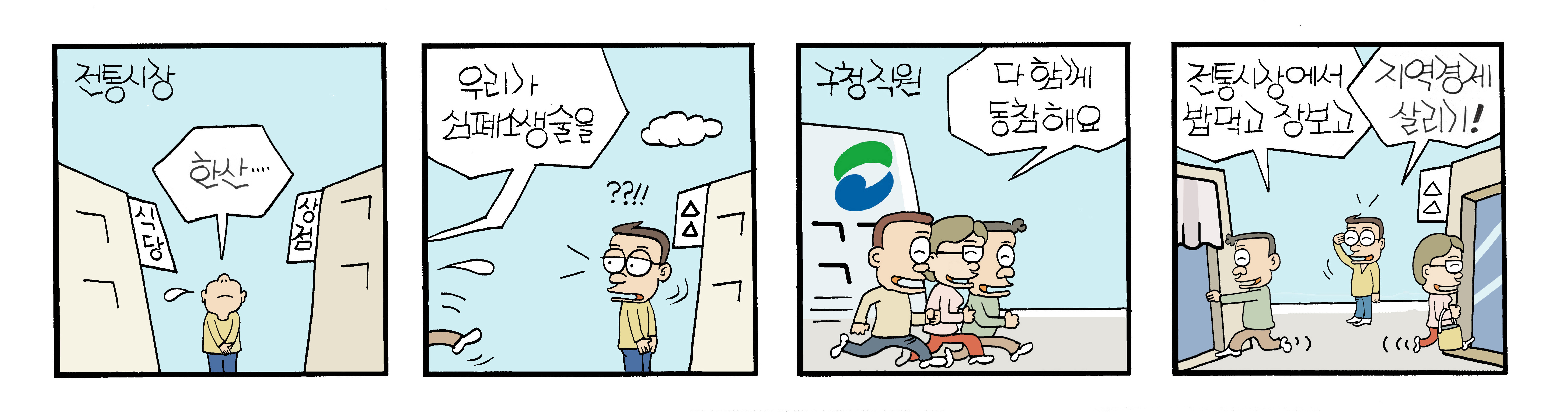 4칸 연재만화 미스터 딱 48.