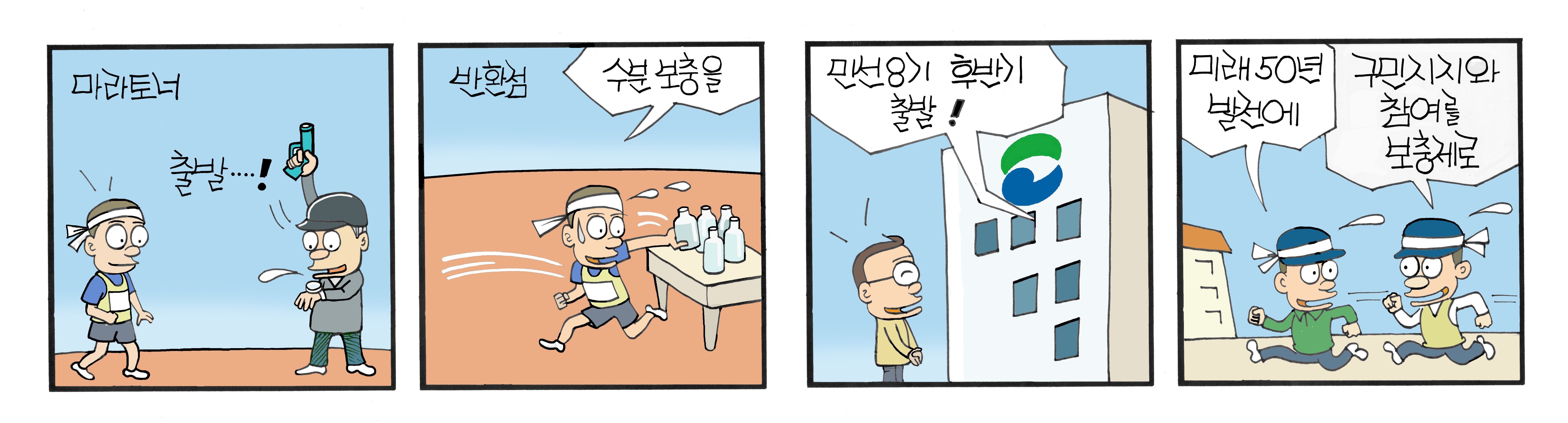 4칸 연재만화 미스터 딱 49.