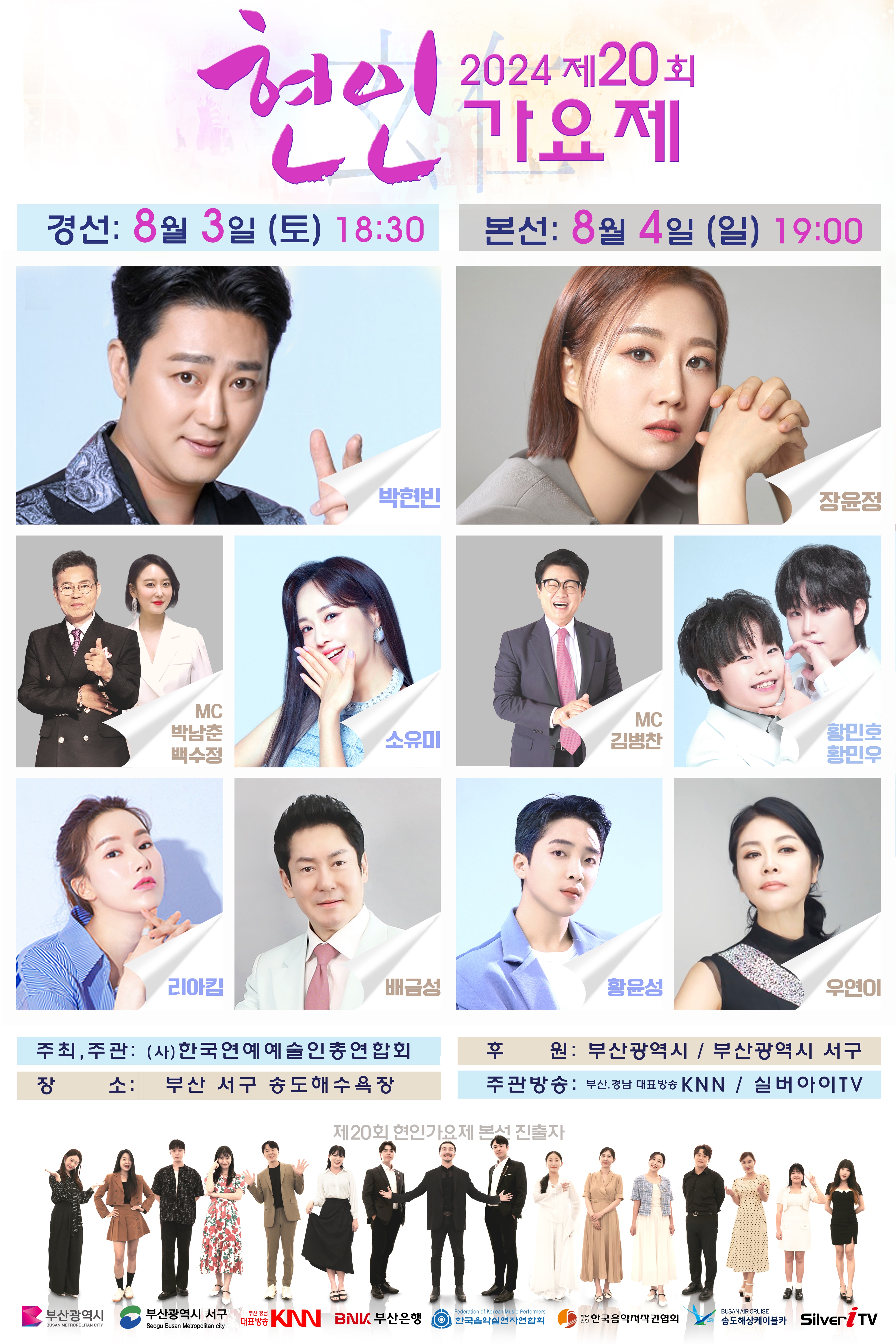 제20회 현인가요제 8월 3∼4일 송도해수욕장 개최