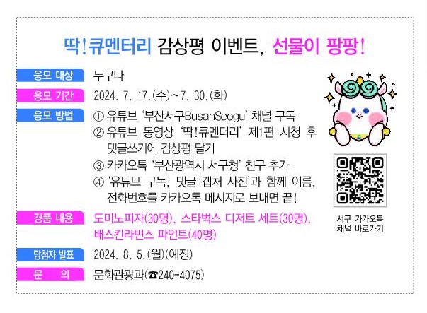 유튜브 딱!큐멘터리로 서구 만나요!