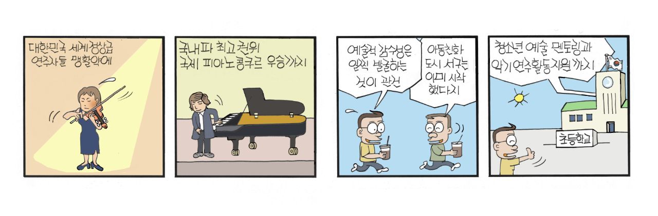 4칸 연재 만화 미스터 딱 50