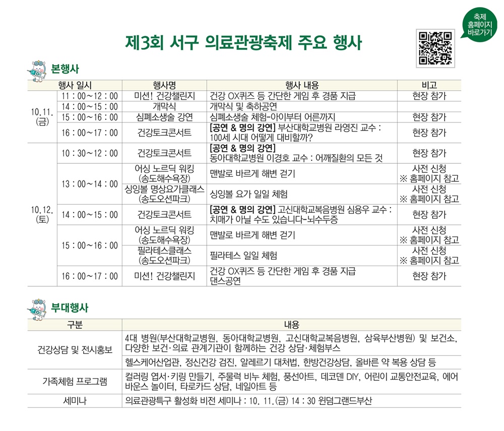 제3회 서구의료관광축제 10월 11~12일 개최