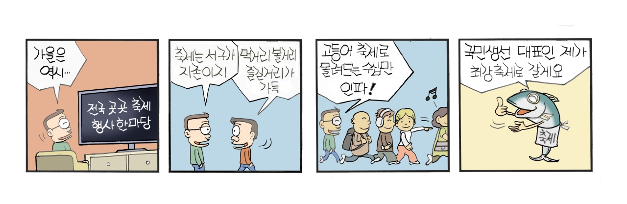 4칸 연재만화 미스터 딱 52.