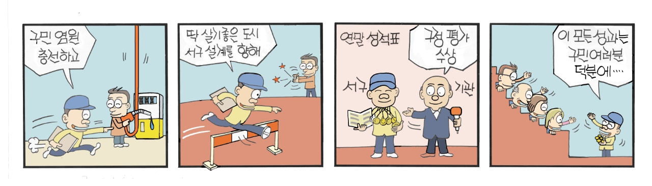 4칸 연재만화 미스터딱 54.