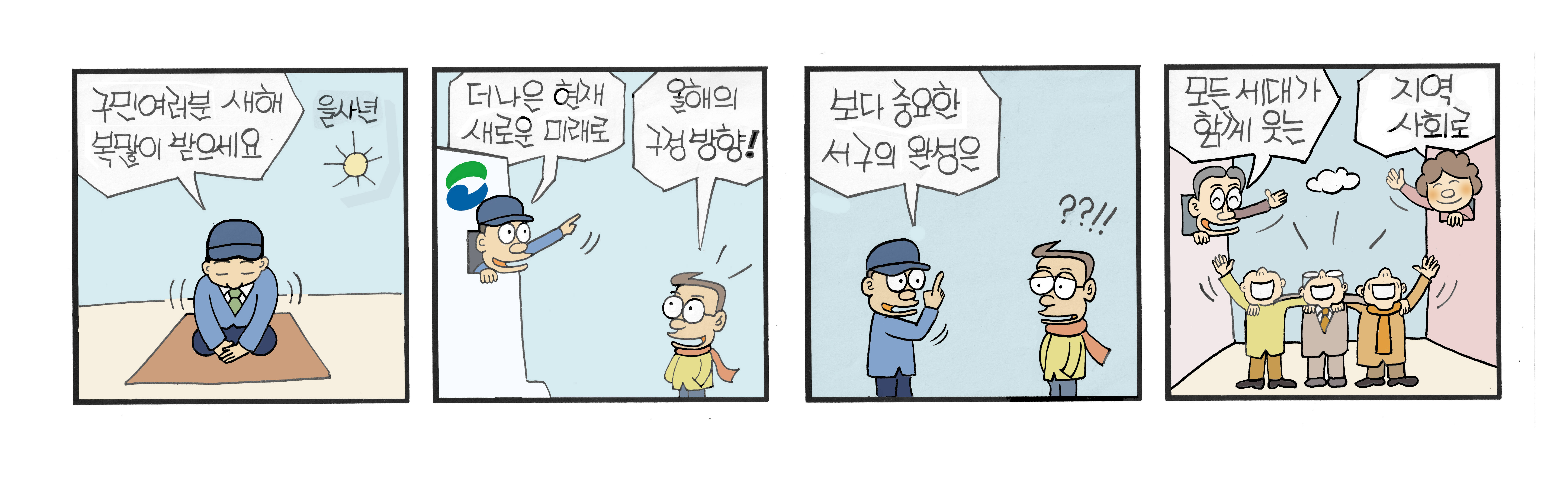 4칸 연재만화 미스터 딱 55.