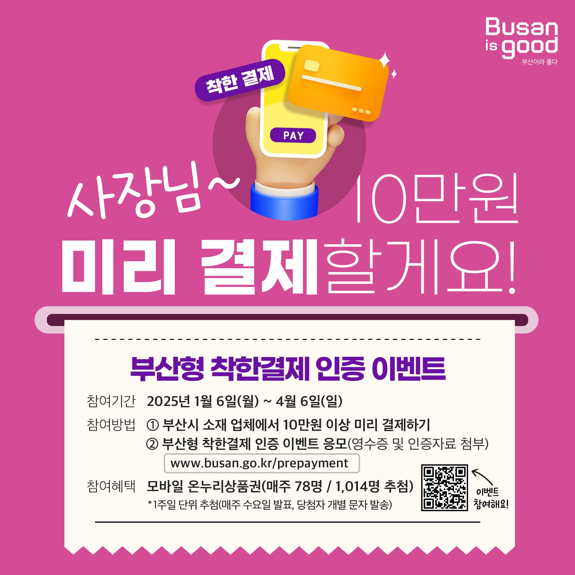 착한결제로 소상공인 응원해 주세요!