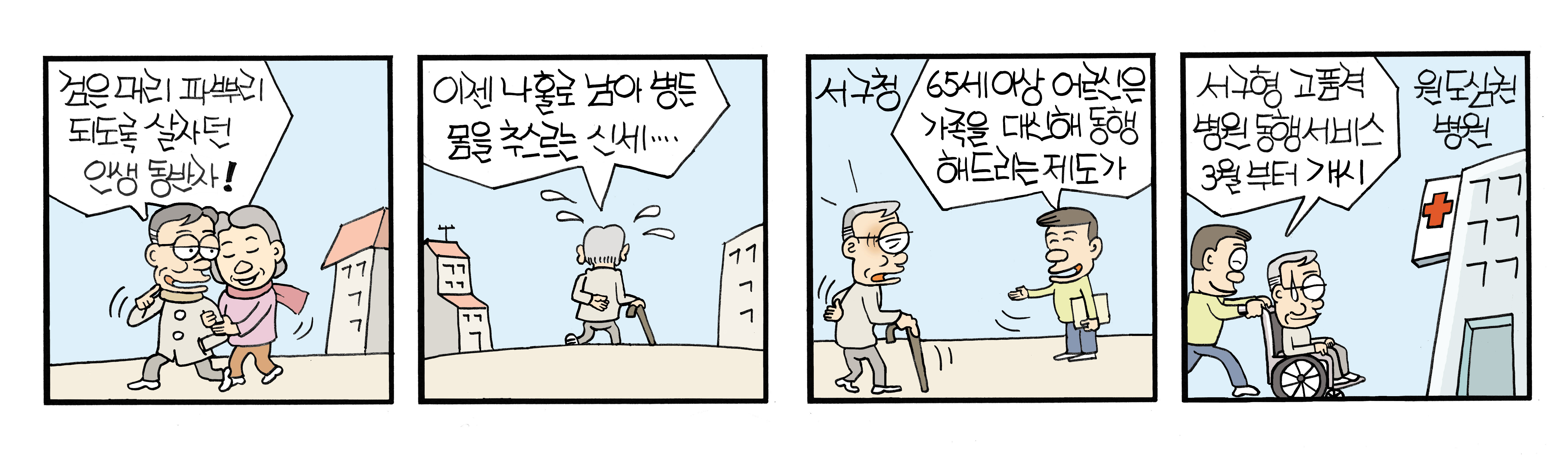 4칸 연재만화 미스터 딱 56.