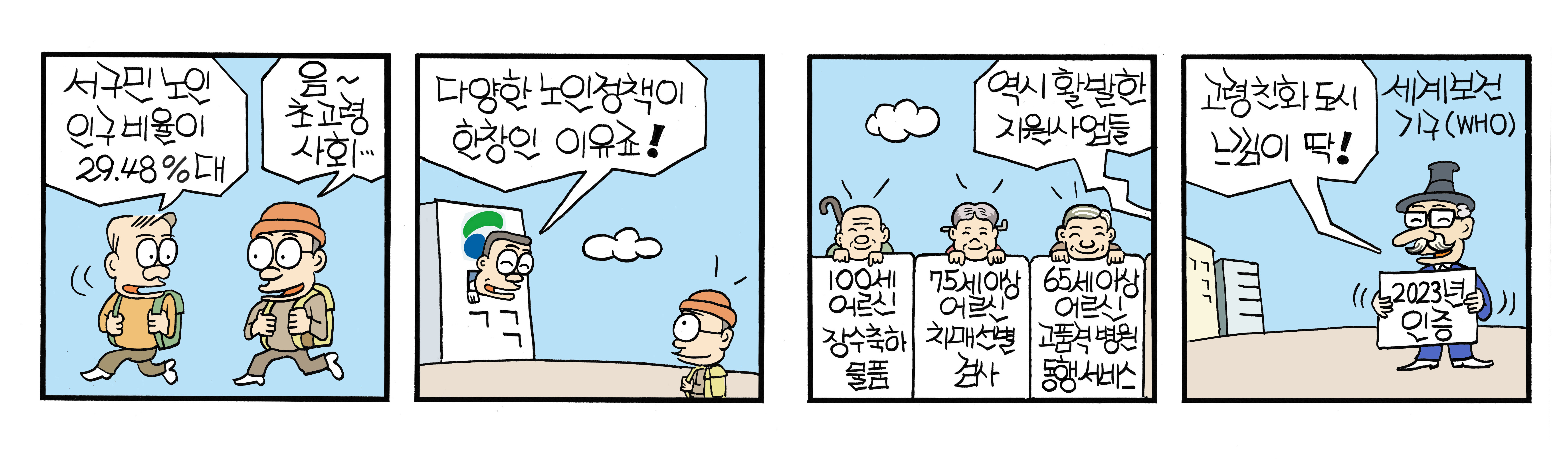 4칸 연재만화 미스터 딱 57.