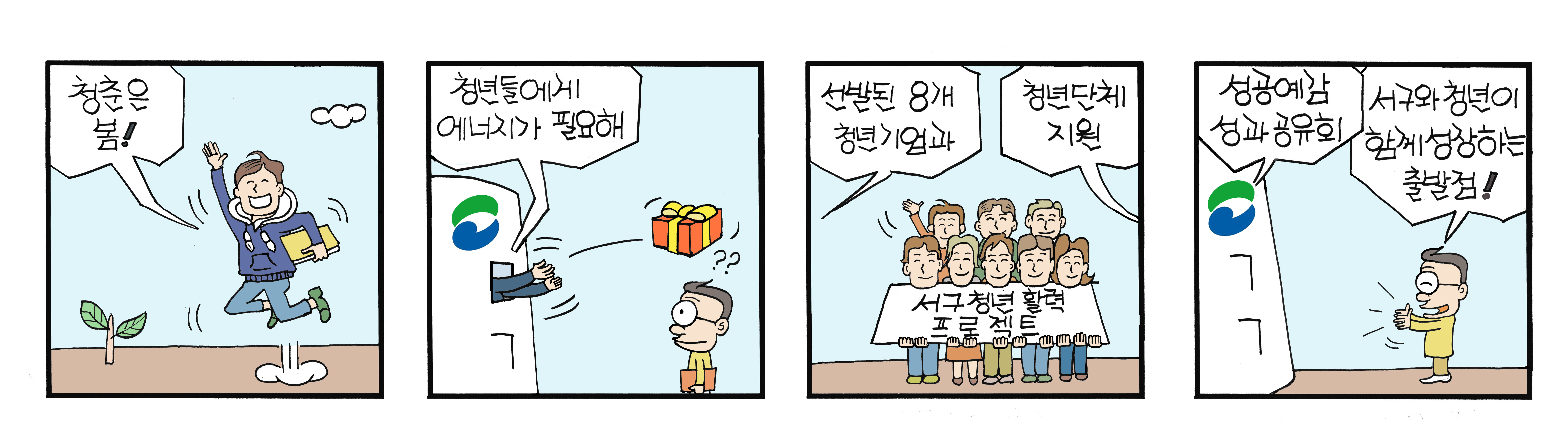 4칸 연재만화 미스터 딱 58.