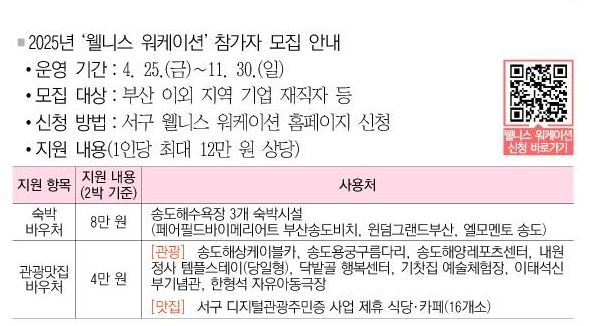 서구 웰니스 워케이션〈Work＋Vacation〉 참여하세요!