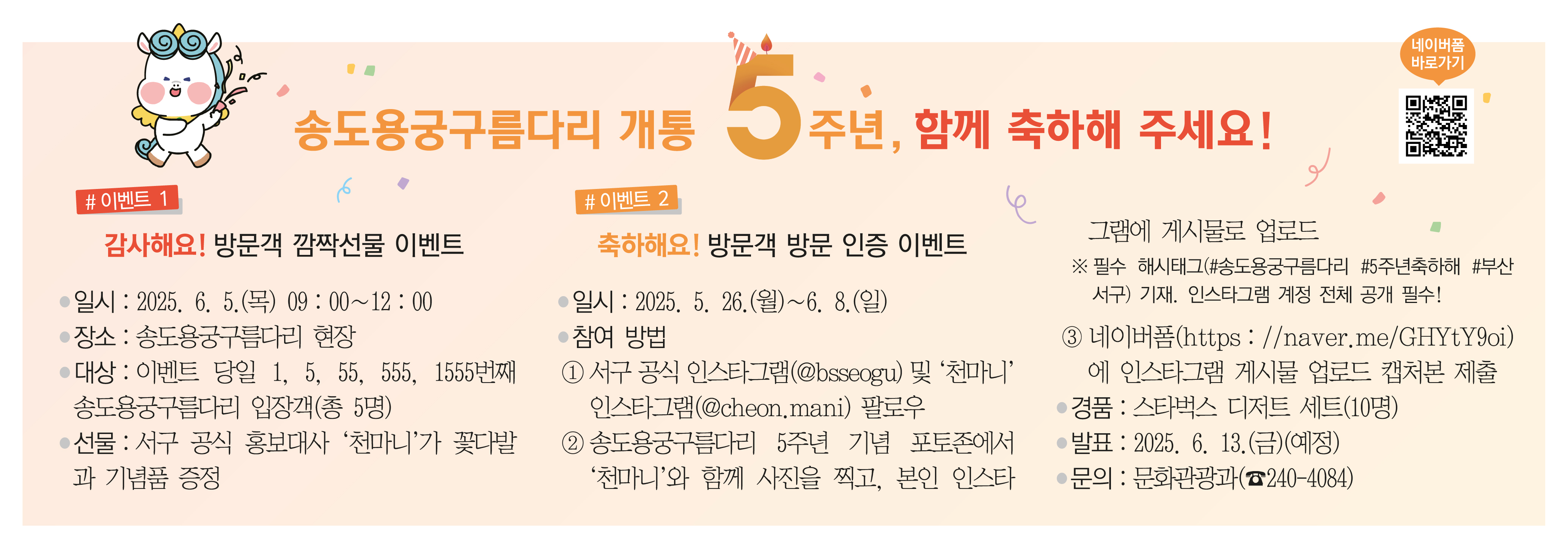 개통 5주년 송도용궁구름다리, 218만 찾았다
