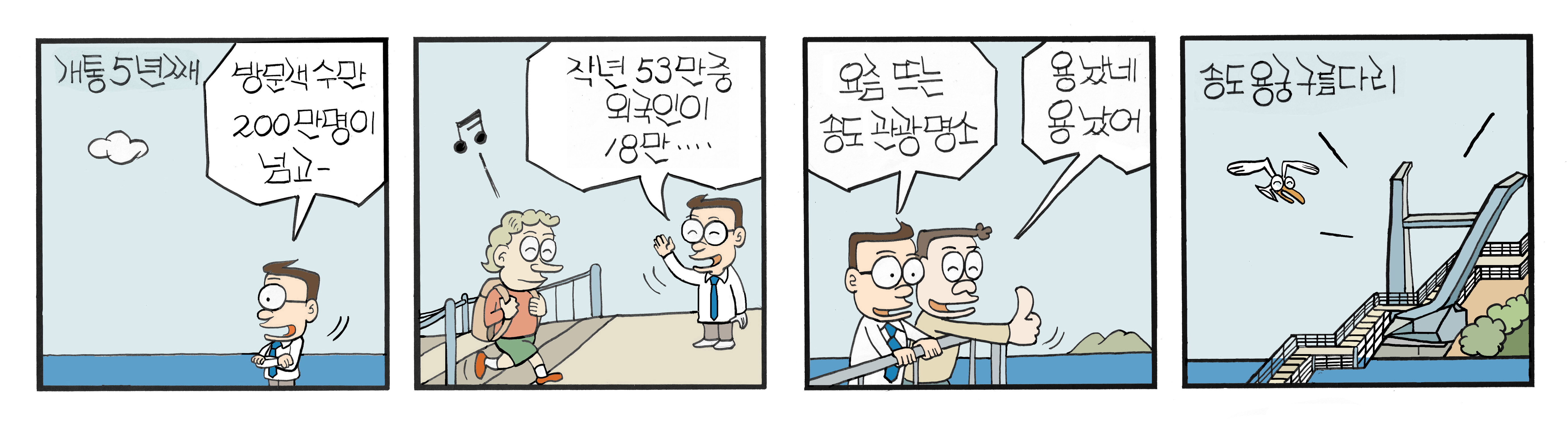 4칸 연재만화 미스터 딱 59