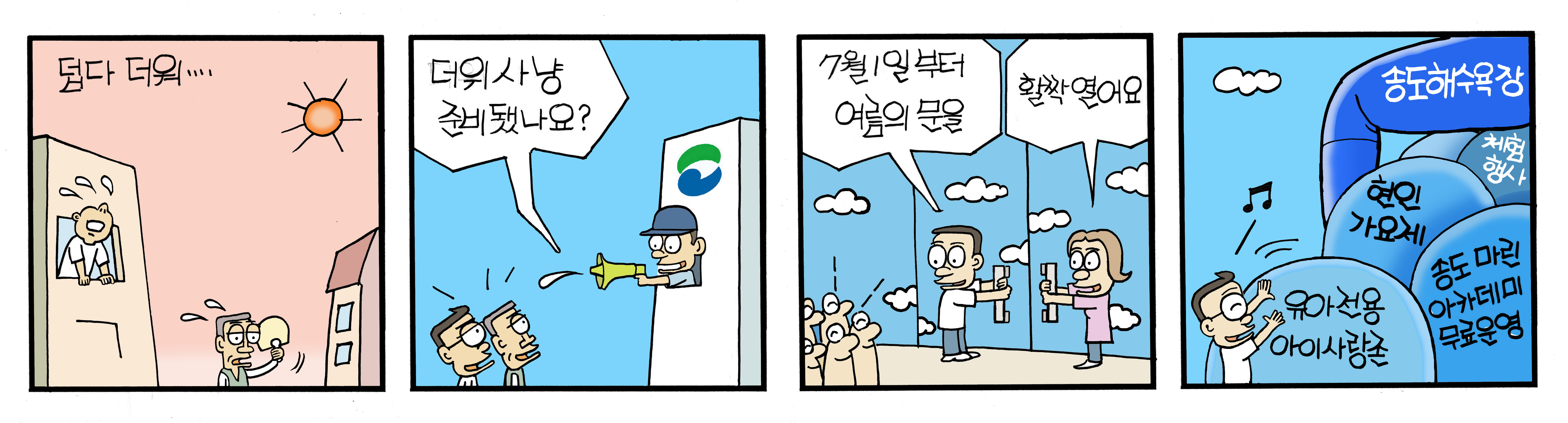 4칸 연재만화 60. 미스터딱