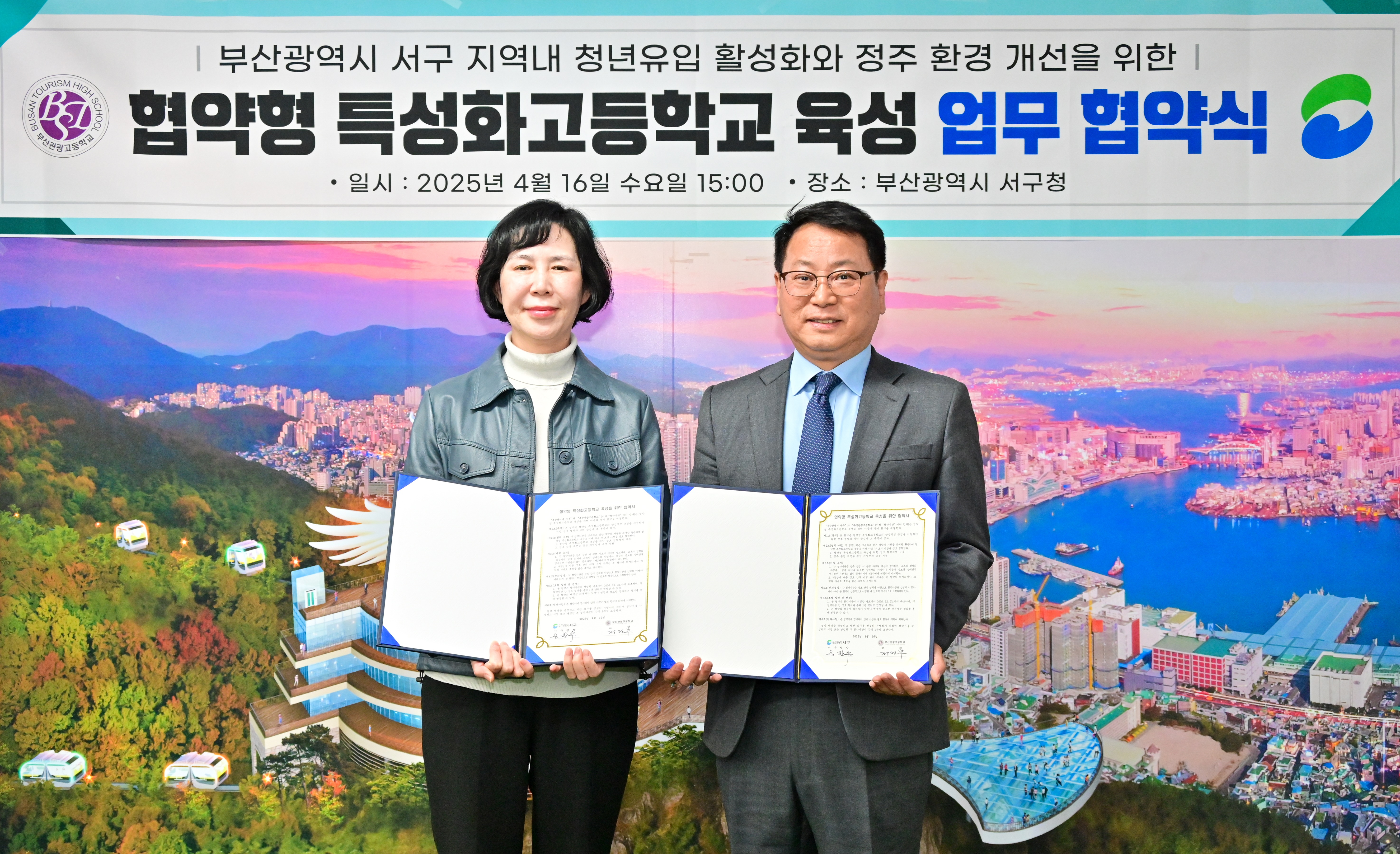부산관광고, 협약형 특성화고 선정