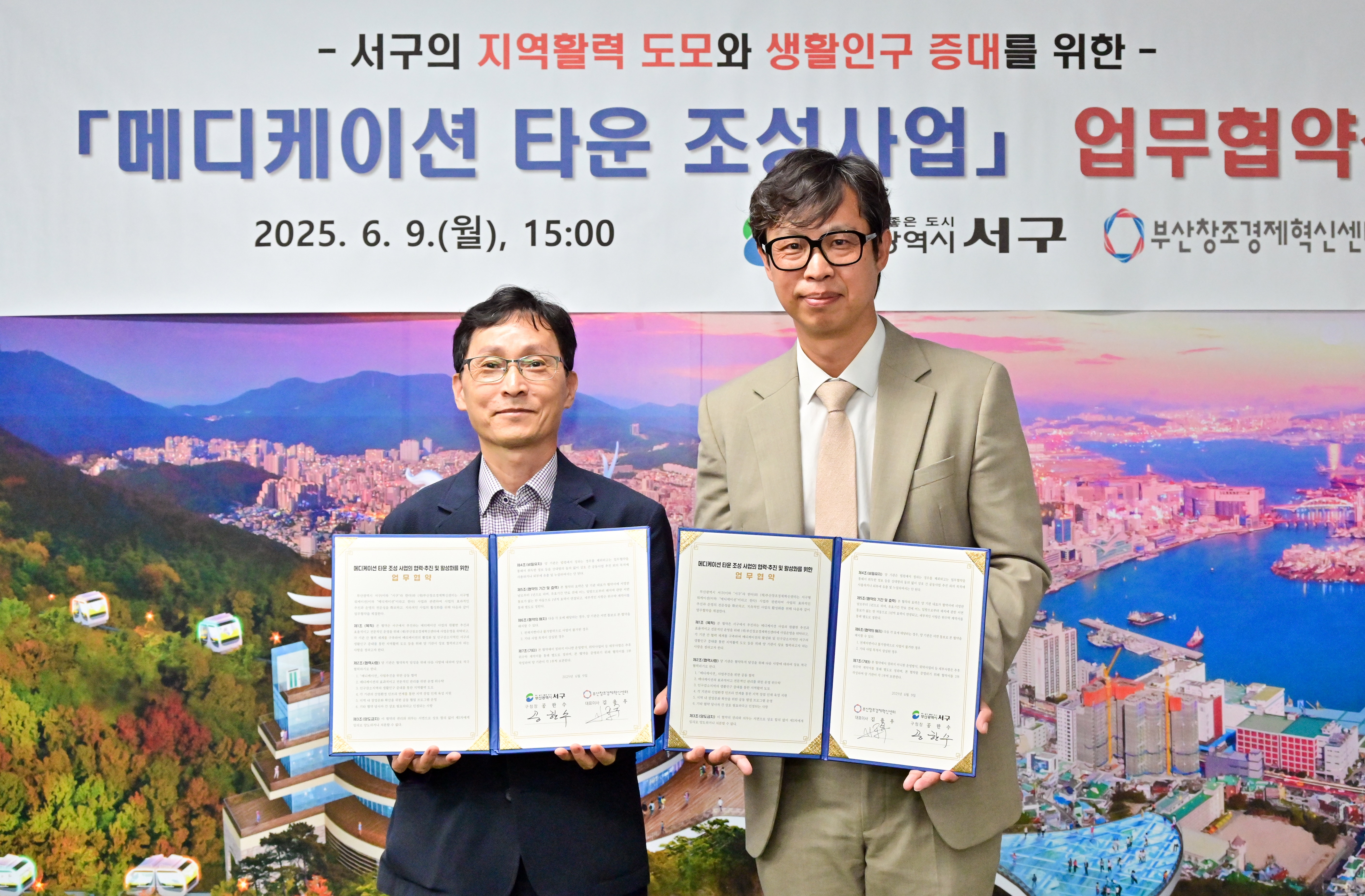 서구 -부산창조경제혁신센터 업무협약