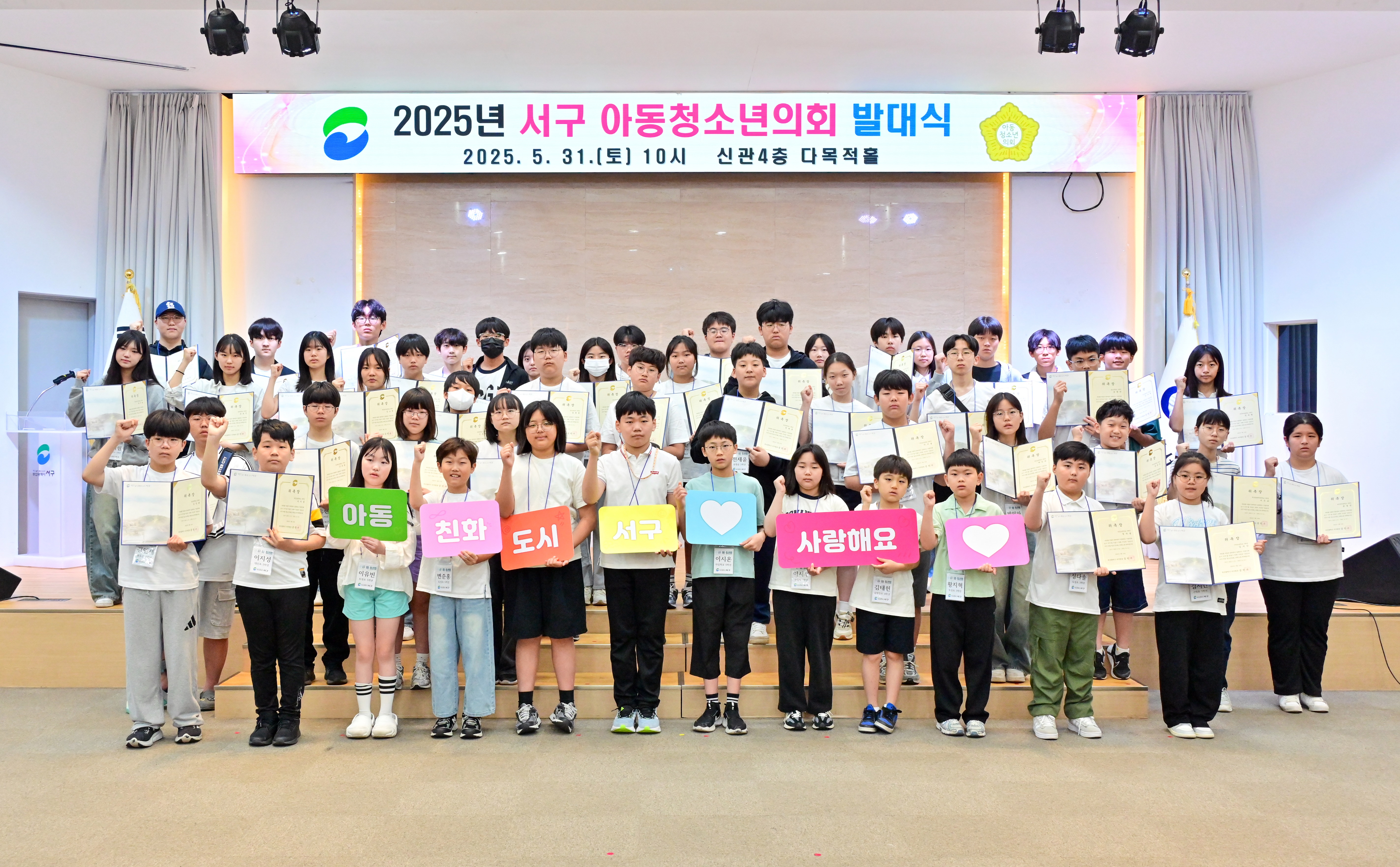 서구 아동·청소년의회 발대식 개최